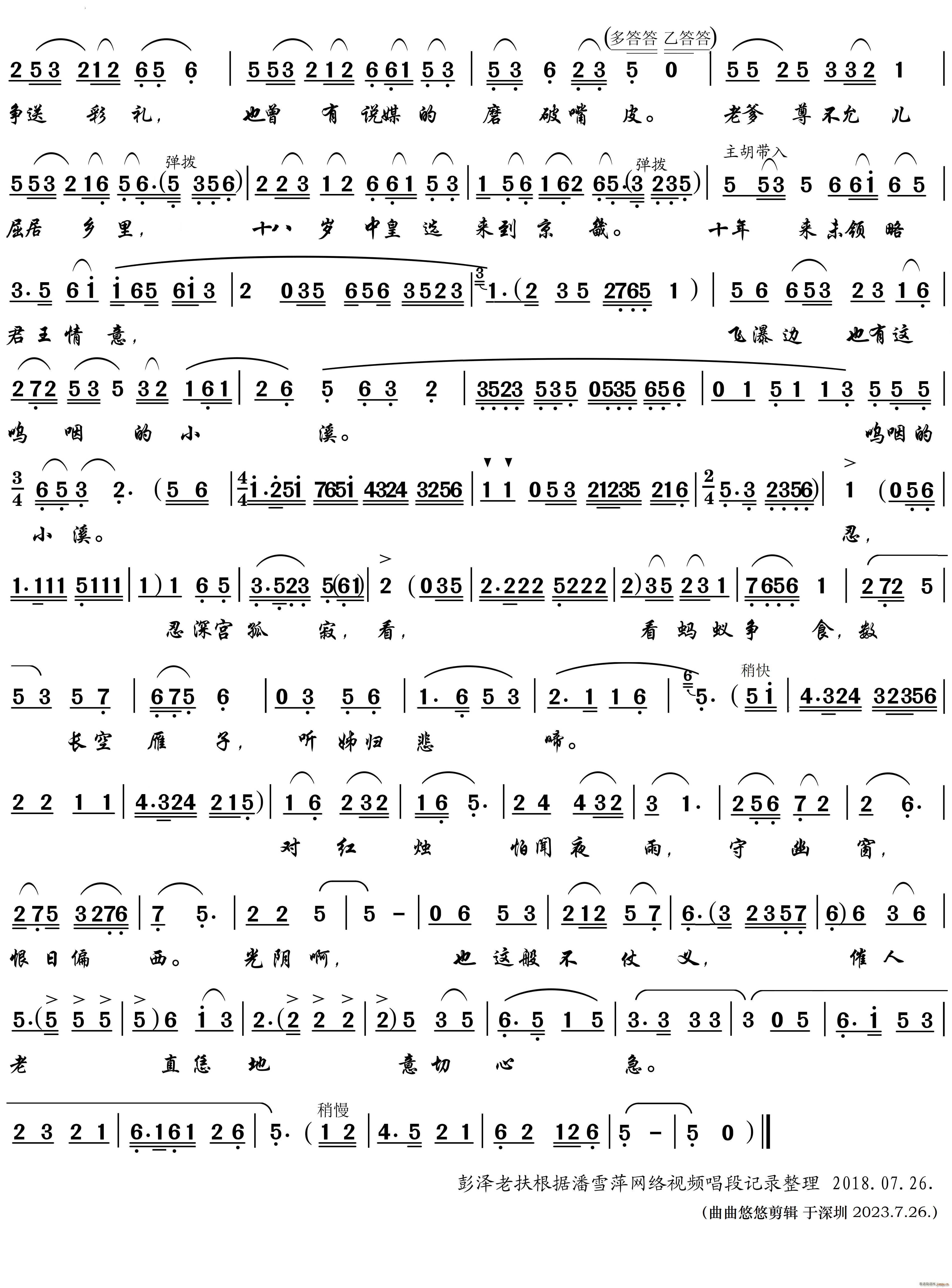 光阴啊 也这般不仗义黄梅戏 唱段(黄梅戏曲谱)3