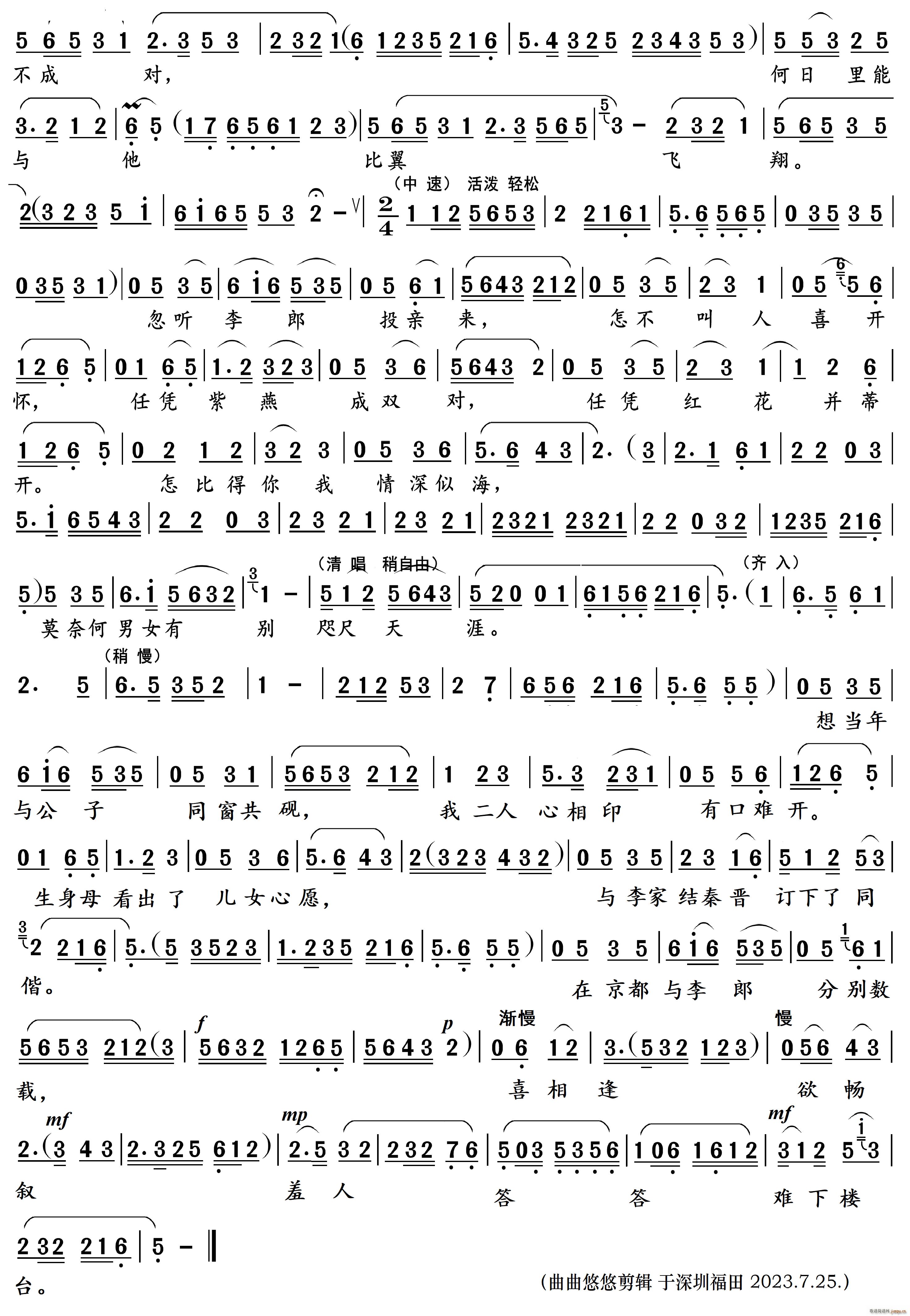 春风送暖到襄阳黄梅戏 女附马 唱段(黄梅戏曲谱)3