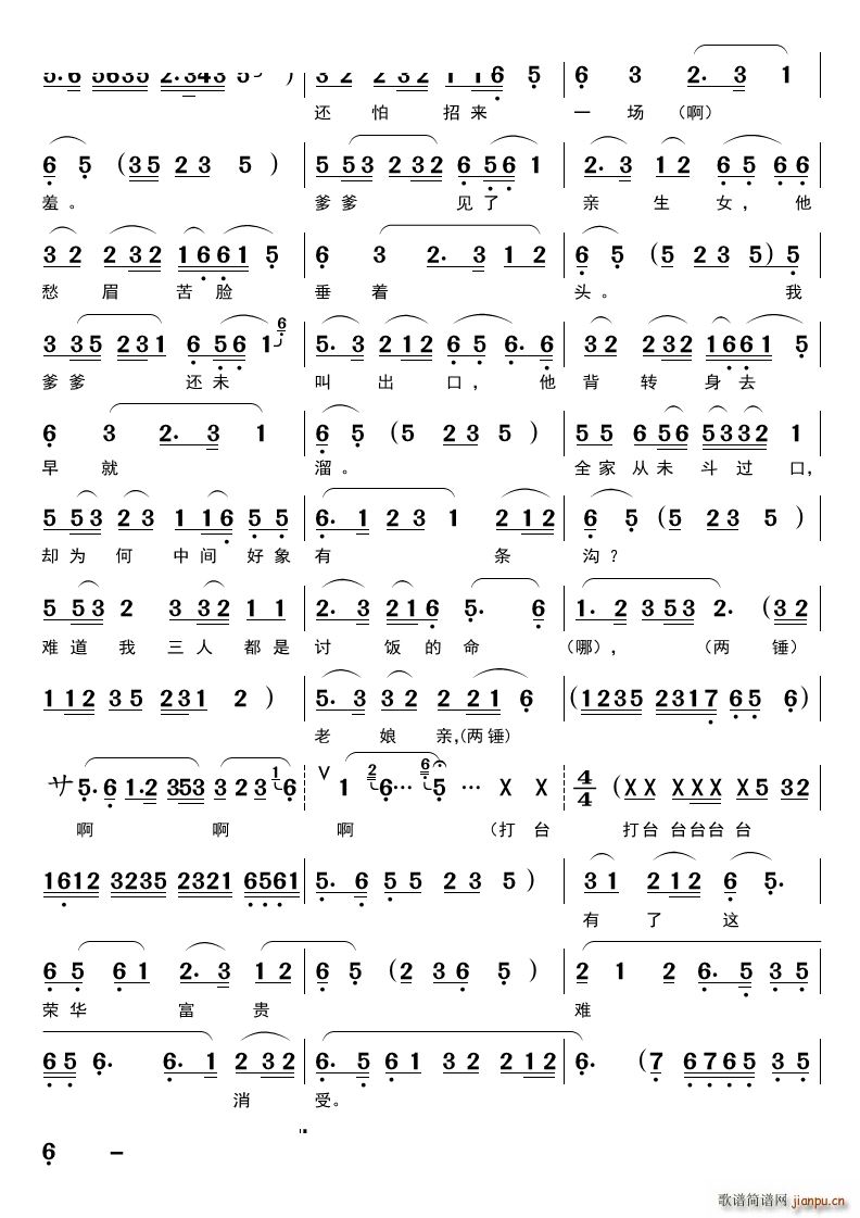 有了这荣华富贵难消受黄梅戏 棒打薄情郎 唱段(黄梅戏曲谱)3