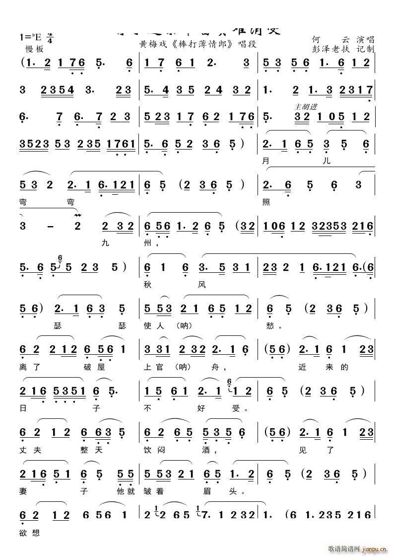有了这荣华富贵难消受黄梅戏 棒打薄情郎 唱段(黄梅戏曲谱)1