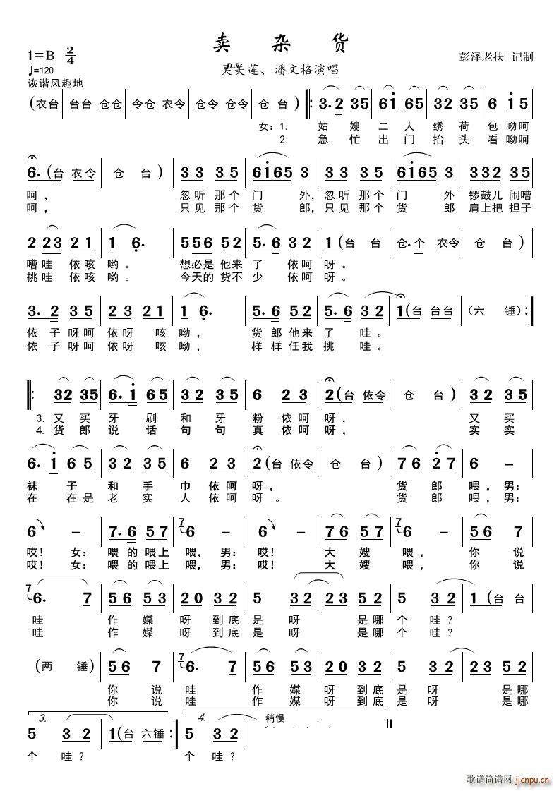 卖杂货 黄梅戏小唱(黄梅戏曲谱)1