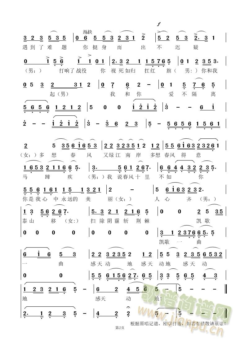 春风十里(黄梅戏歌)(黄梅戏曲谱)1