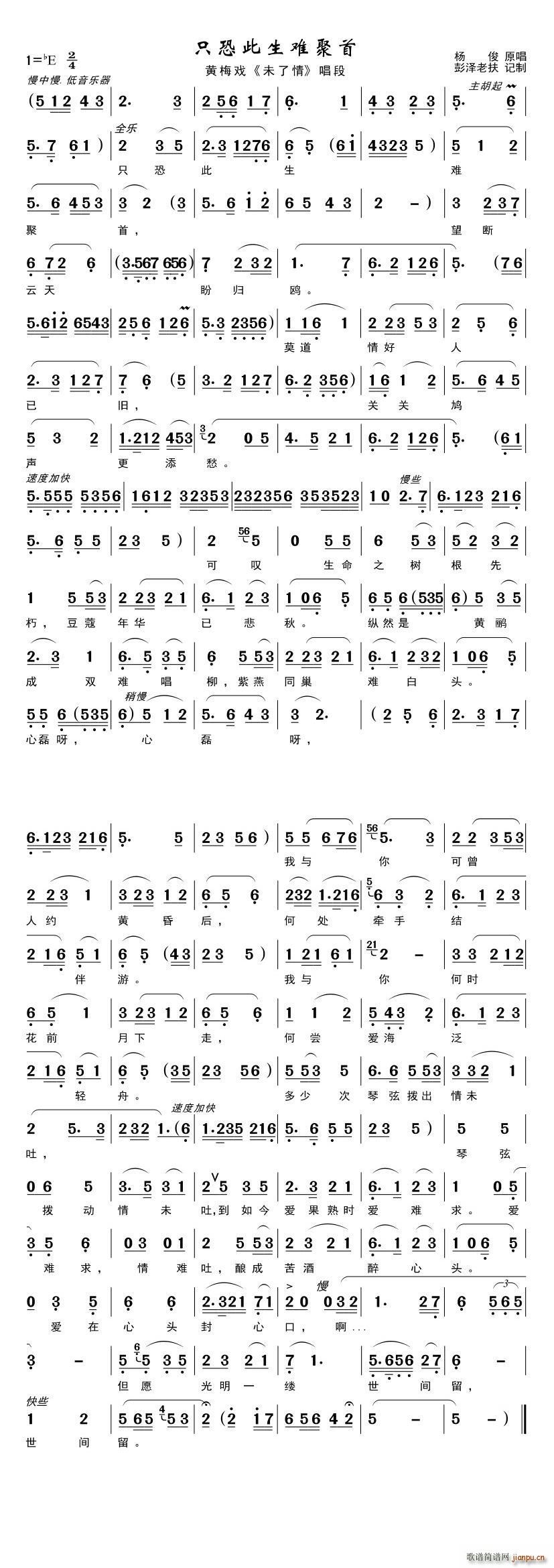 只恐今生难聚首 黄梅戏 未了情 唱段(黄梅戏曲谱)1