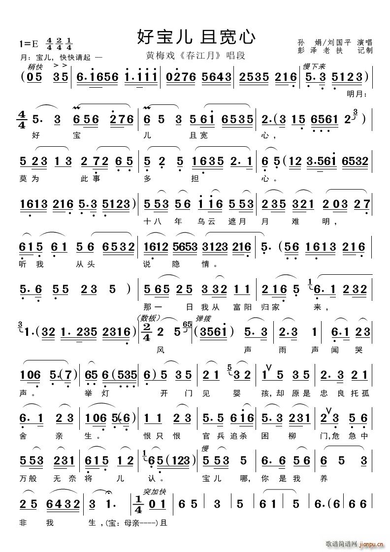 好宝儿且宽心 黄梅戏 春江月 对唱(黄梅戏曲谱)1