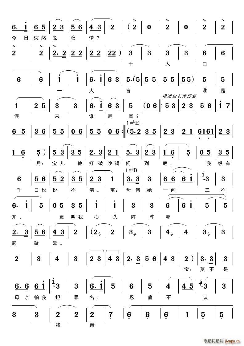 好宝儿且宽心 黄梅戏 春江月 对唱(黄梅戏曲谱)3