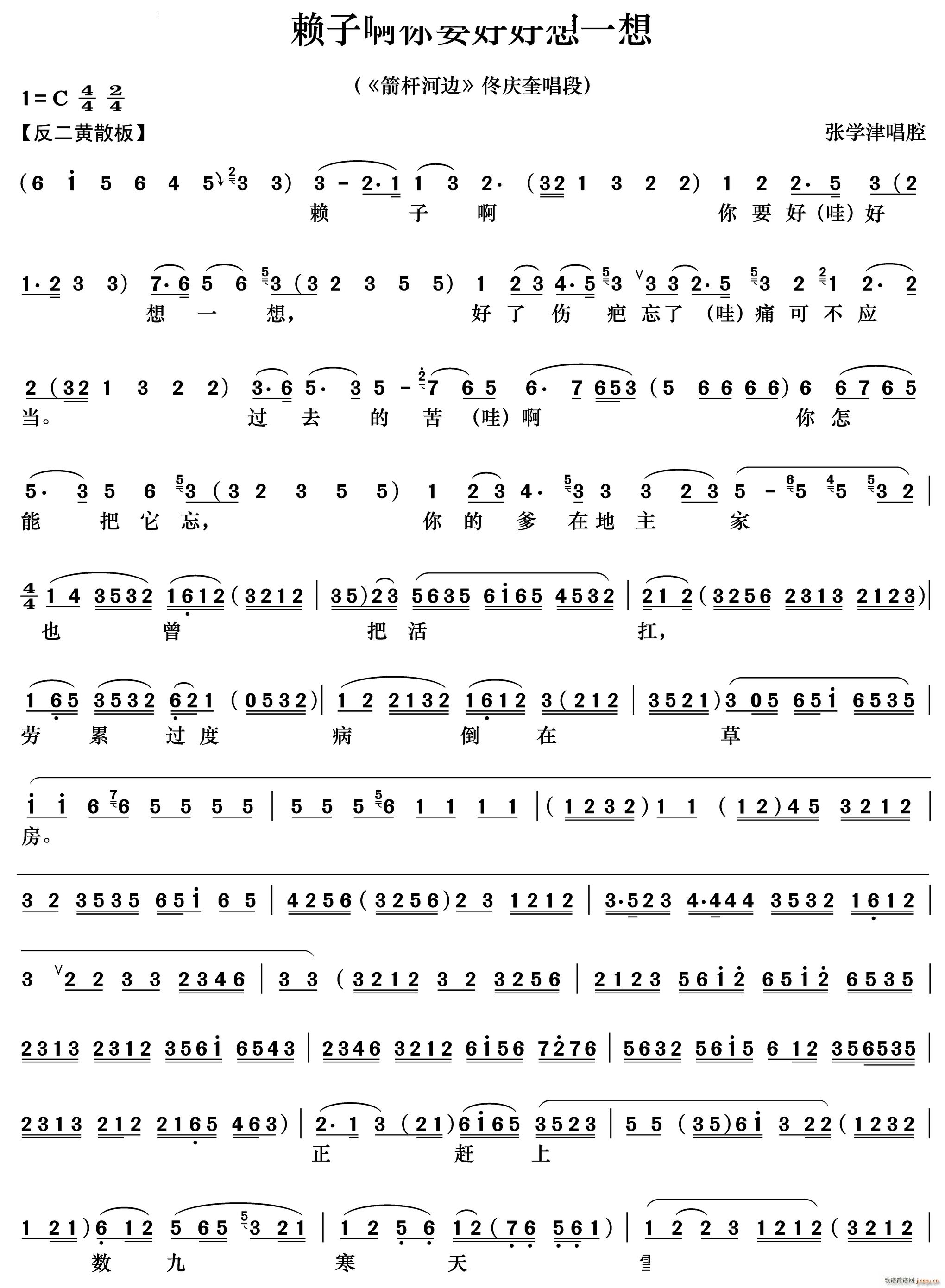 赖子啊你要好好想一想 箭杆河边 佟庆奎唱段(京剧曲谱)1