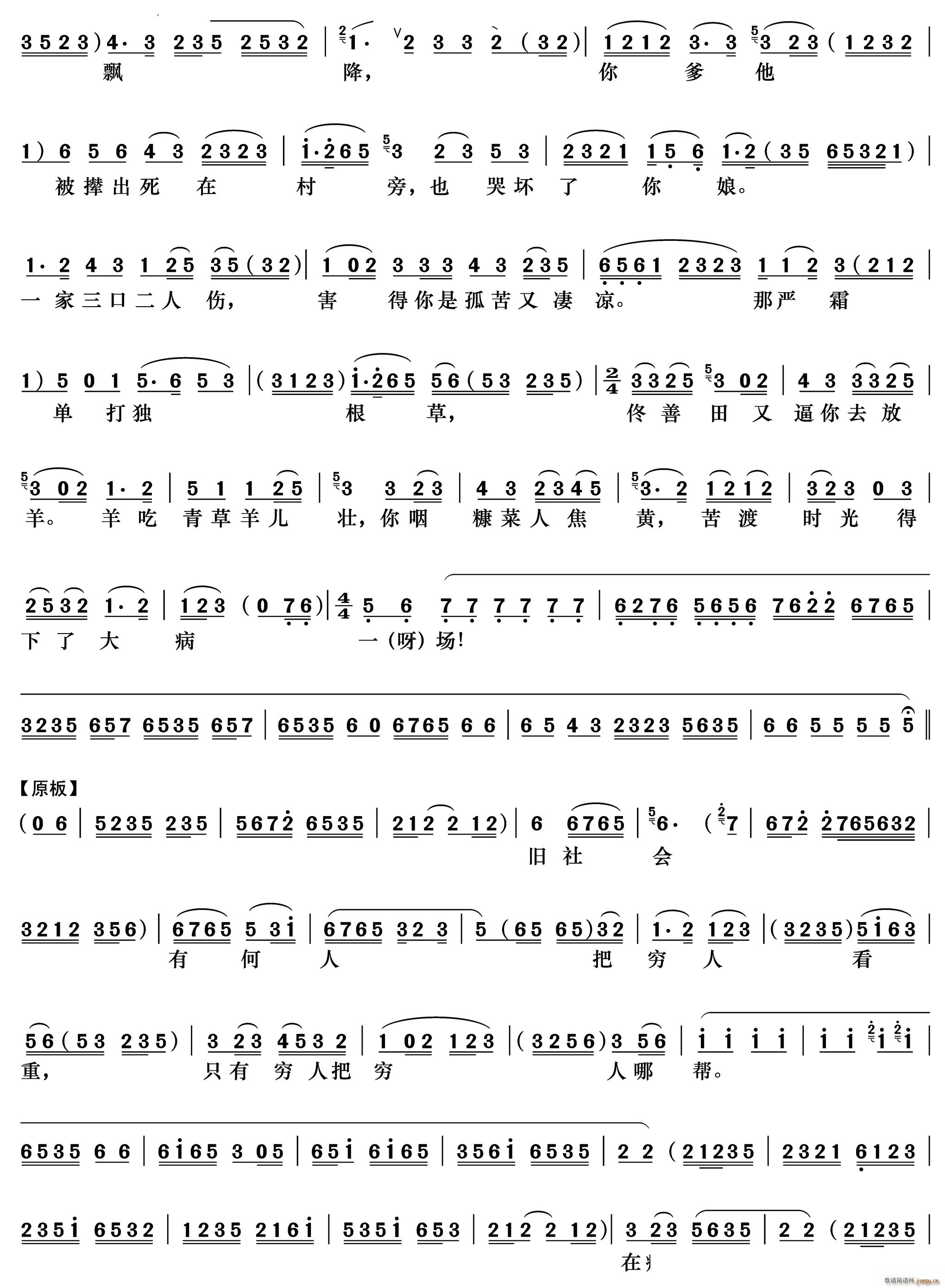 赖子啊你要好好想一想 箭杆河边 佟庆奎唱段(京剧曲谱)3