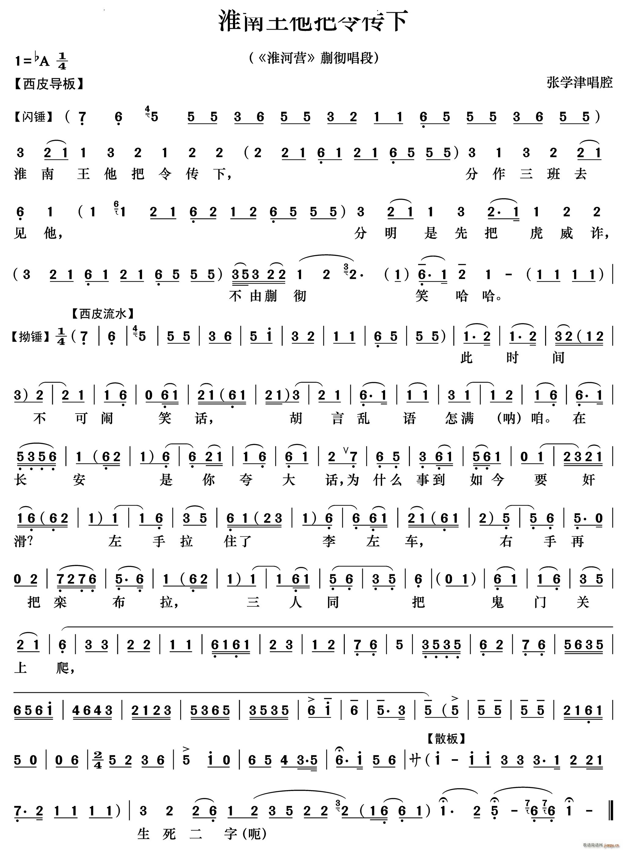 淮南王他把令传下 淮河营 唱段(京剧曲谱)1