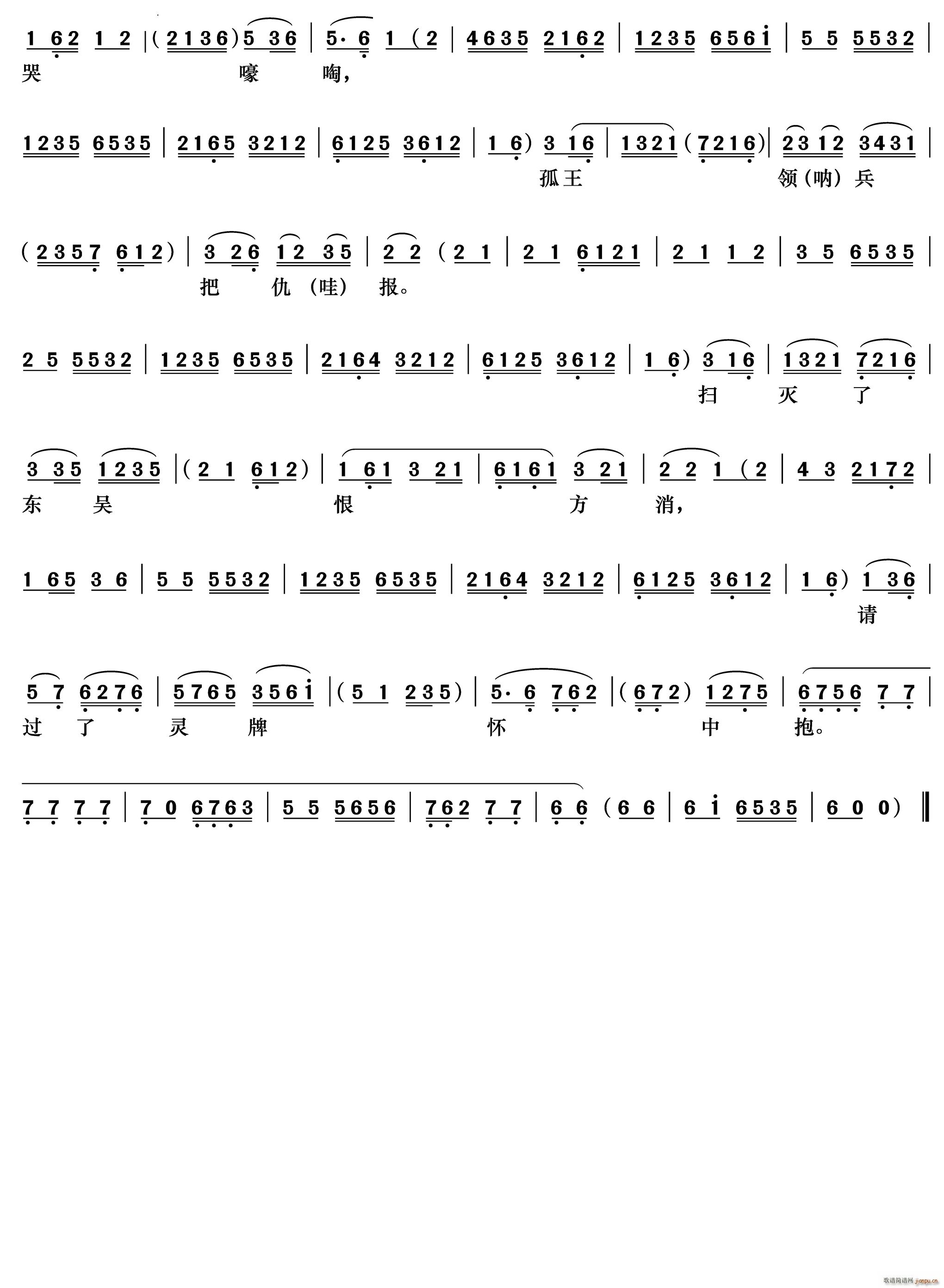 白甲白盔白旗号 白帝城 刘备唱段(京剧曲谱)3