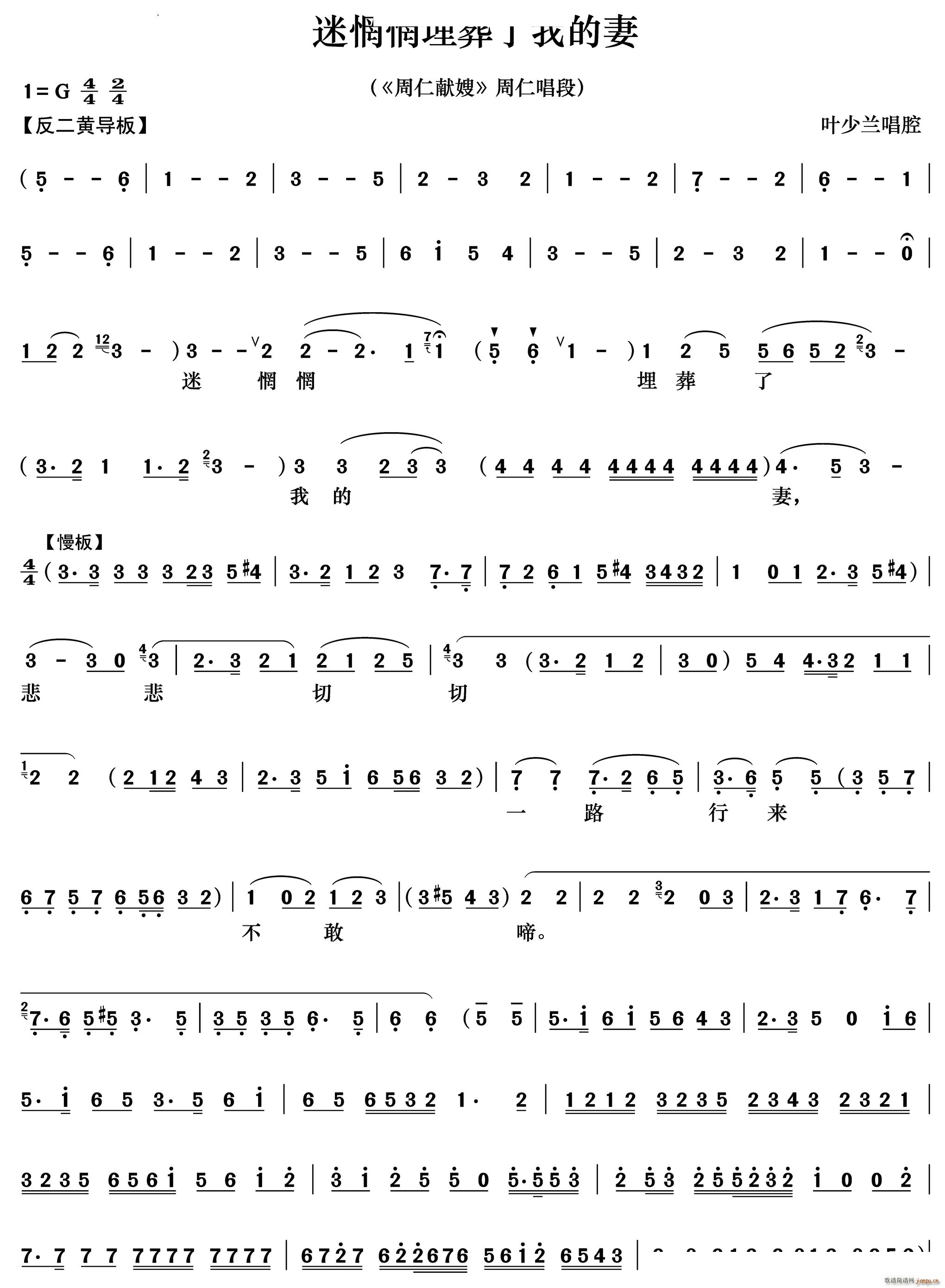 迷惘惘埋葬了我的妻 周仁献嫂 周仁唱段(京剧曲谱)1