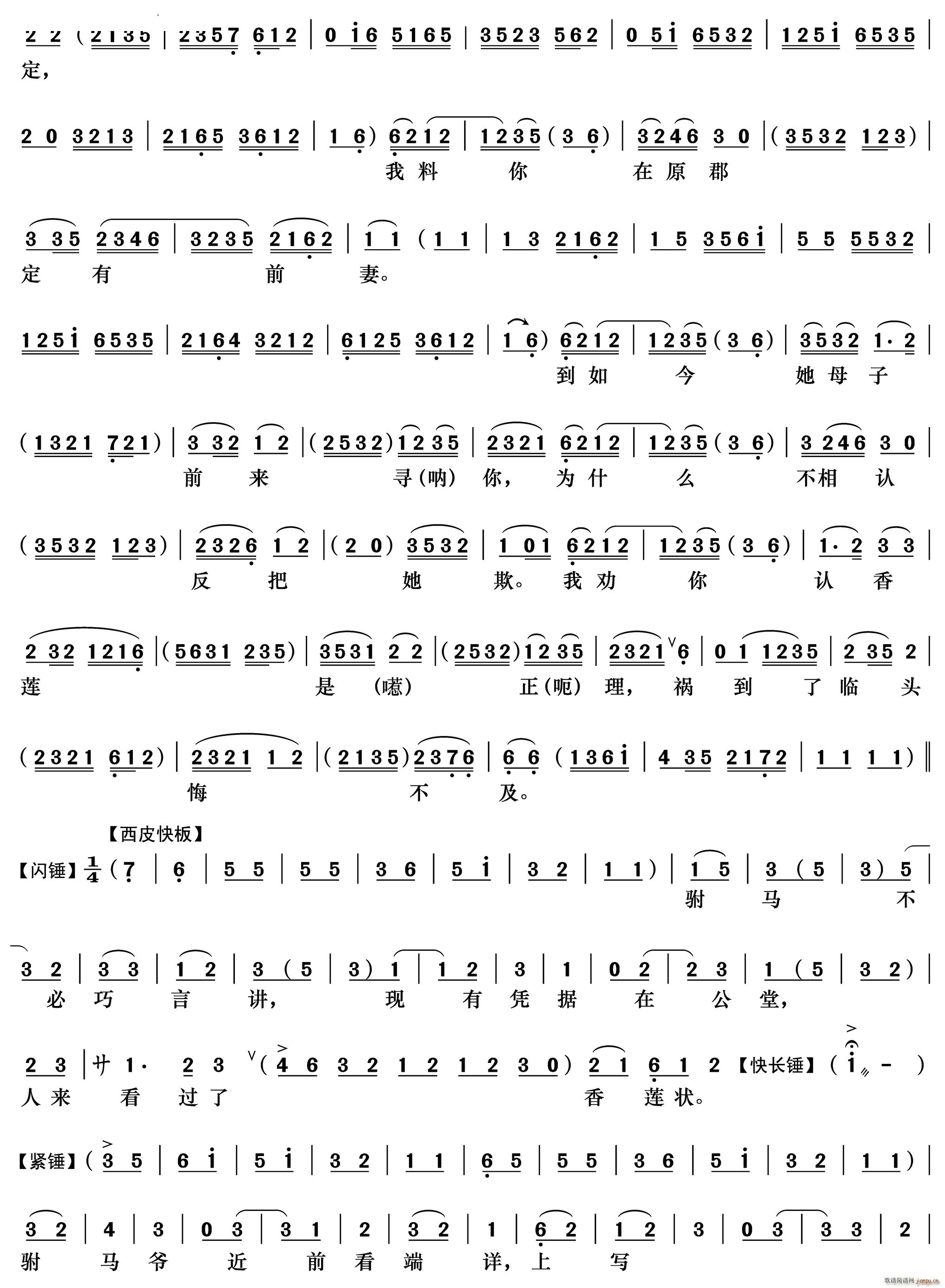 包龙图打坐在开封府 铡美案 包拯唱段(京剧曲谱)3