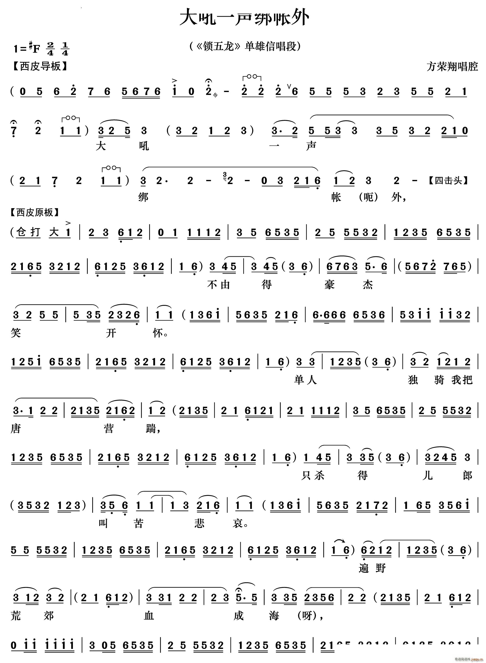 大吼一声绑帐外 锁五龙 单雄信唱段(京剧曲谱)1