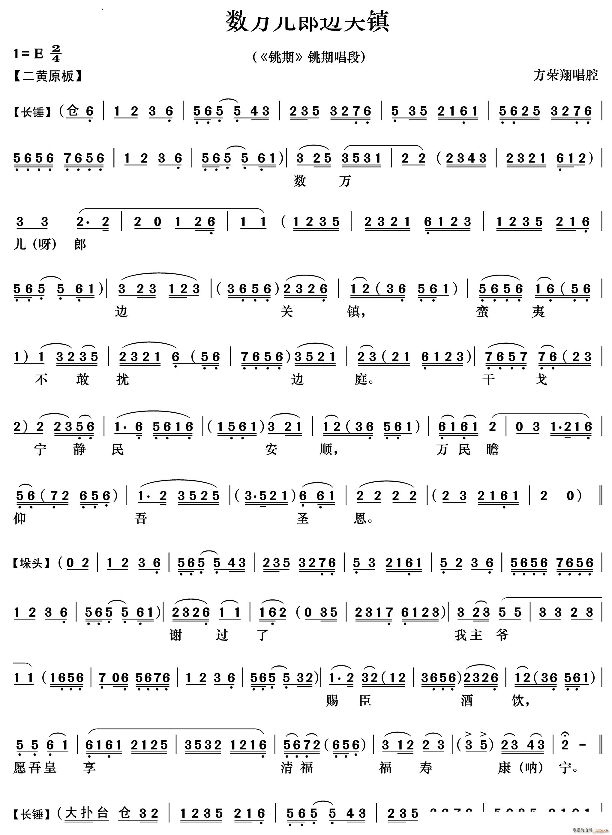 数万儿郎边关镇 铫期 铫期唱段(京剧曲谱)1