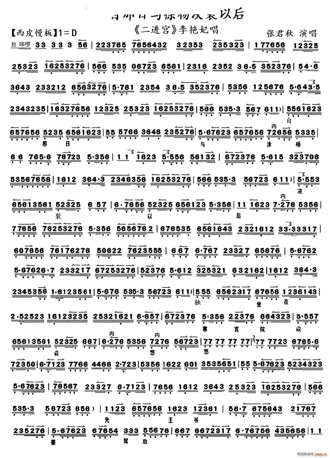 自那日与徐杨决裂以后京剧 二进宫 李艳妃唱(京剧曲谱)1