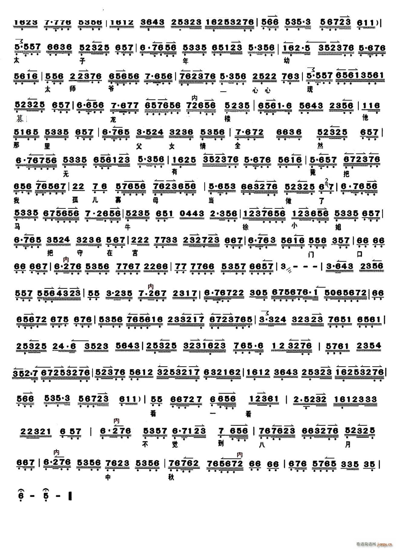 自那日与徐杨决裂以后京剧 二进宫 李艳妃唱(京剧曲谱)3