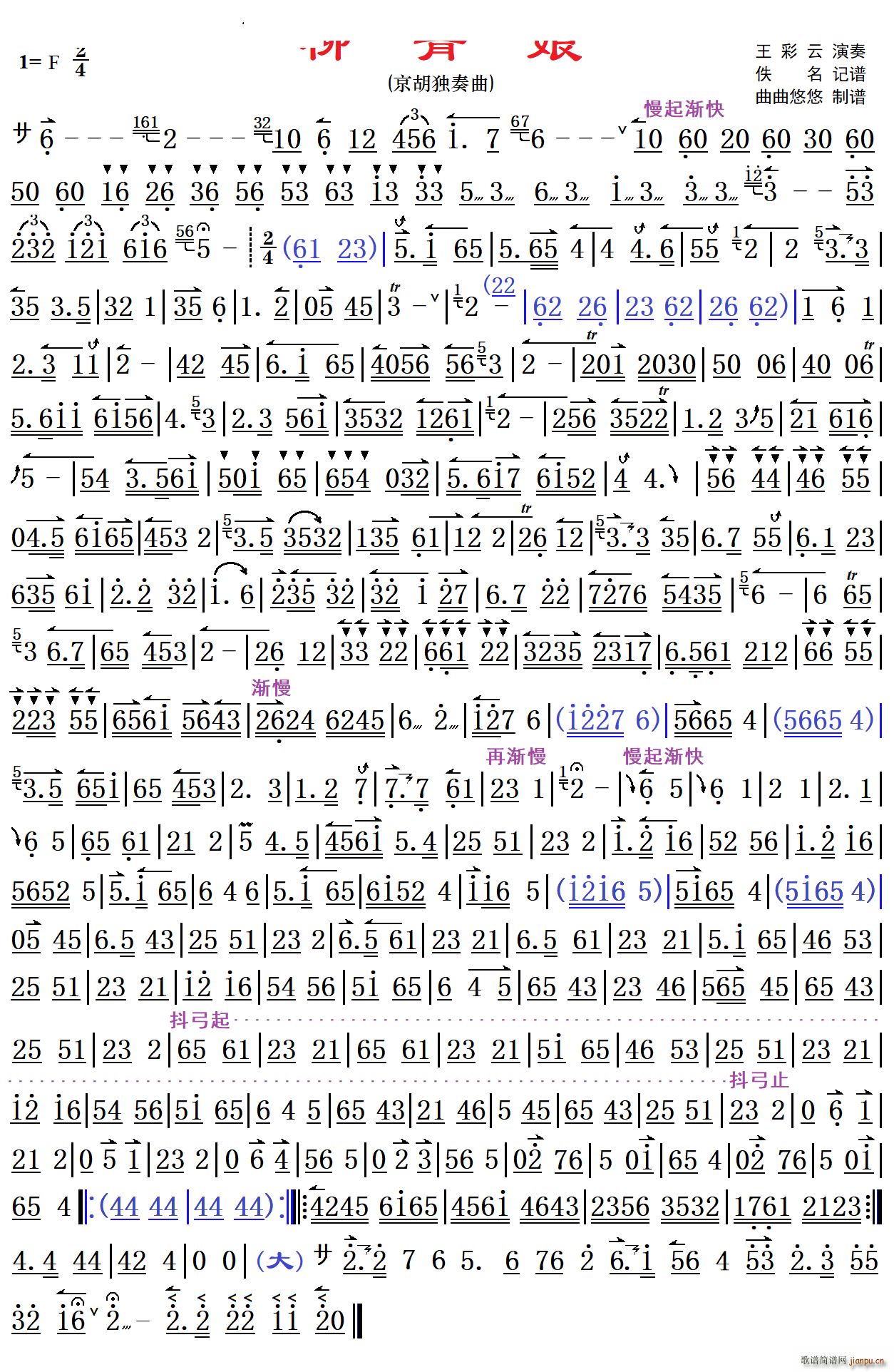 柳青娘京胡独奏曲(京剧曲谱)1