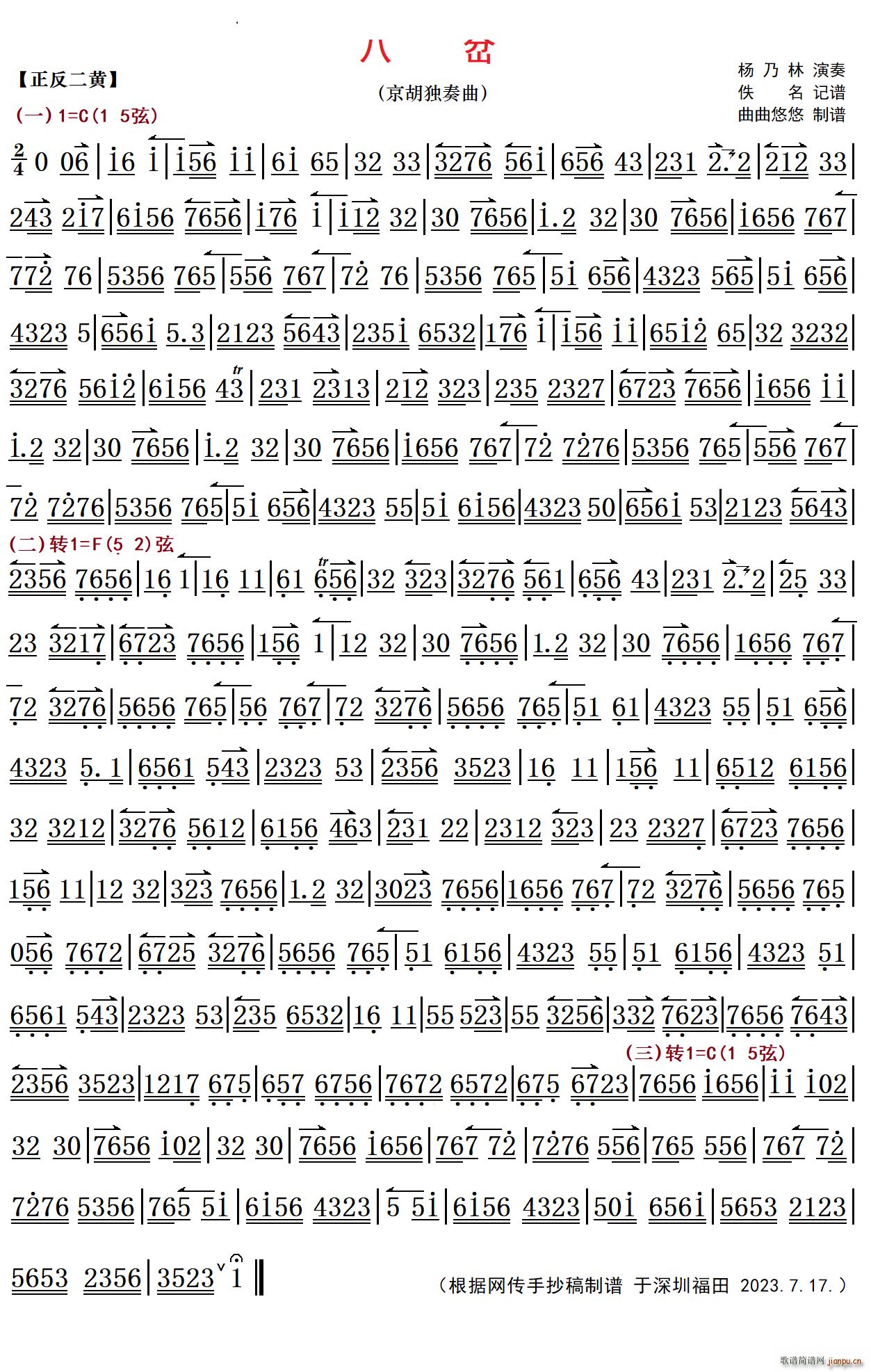 八岔京胡独奏曲(京剧曲谱)1