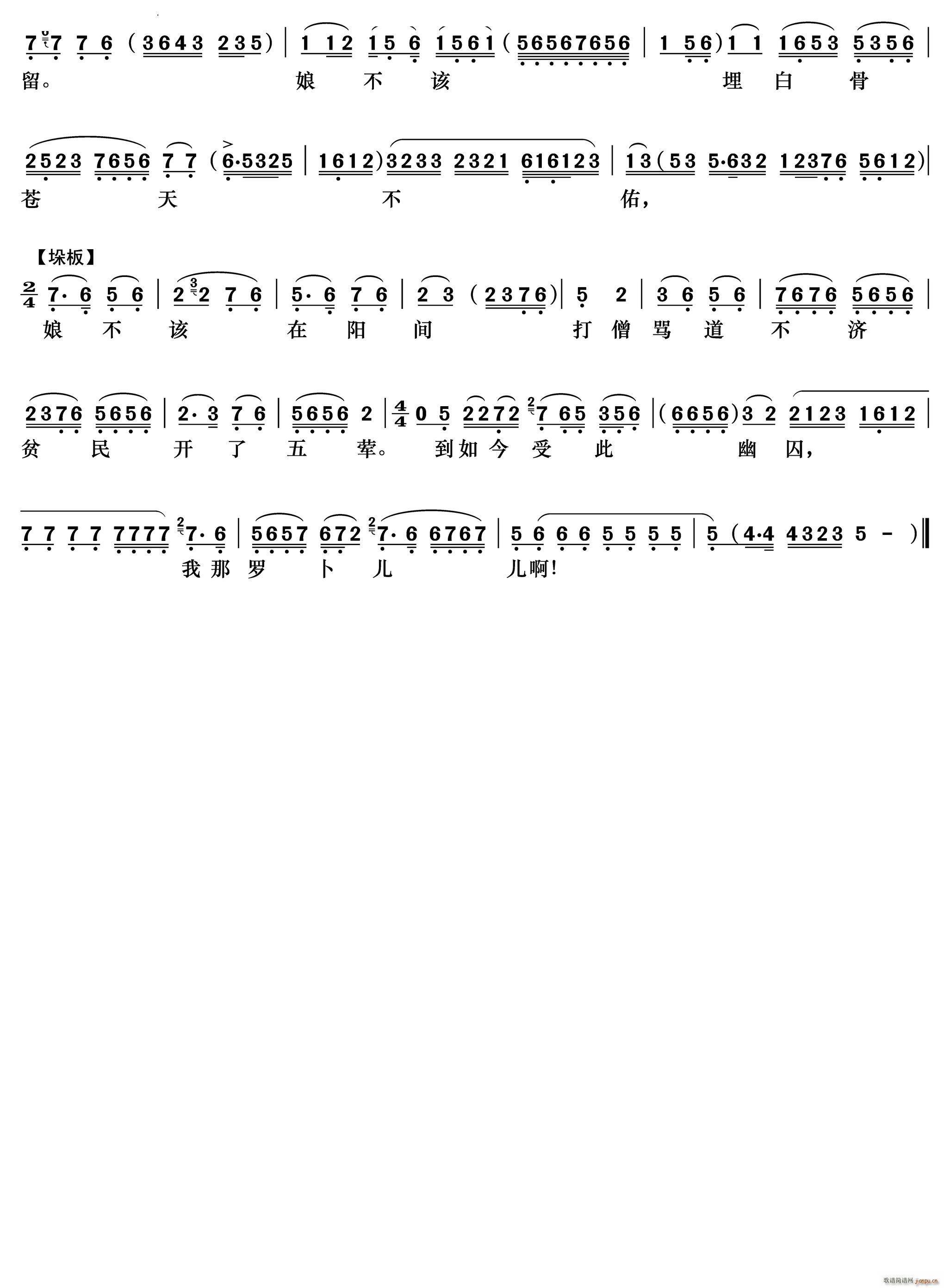 刘清提在都城浑身颤抖 目连救母 刘清提唱段(京剧曲谱)5