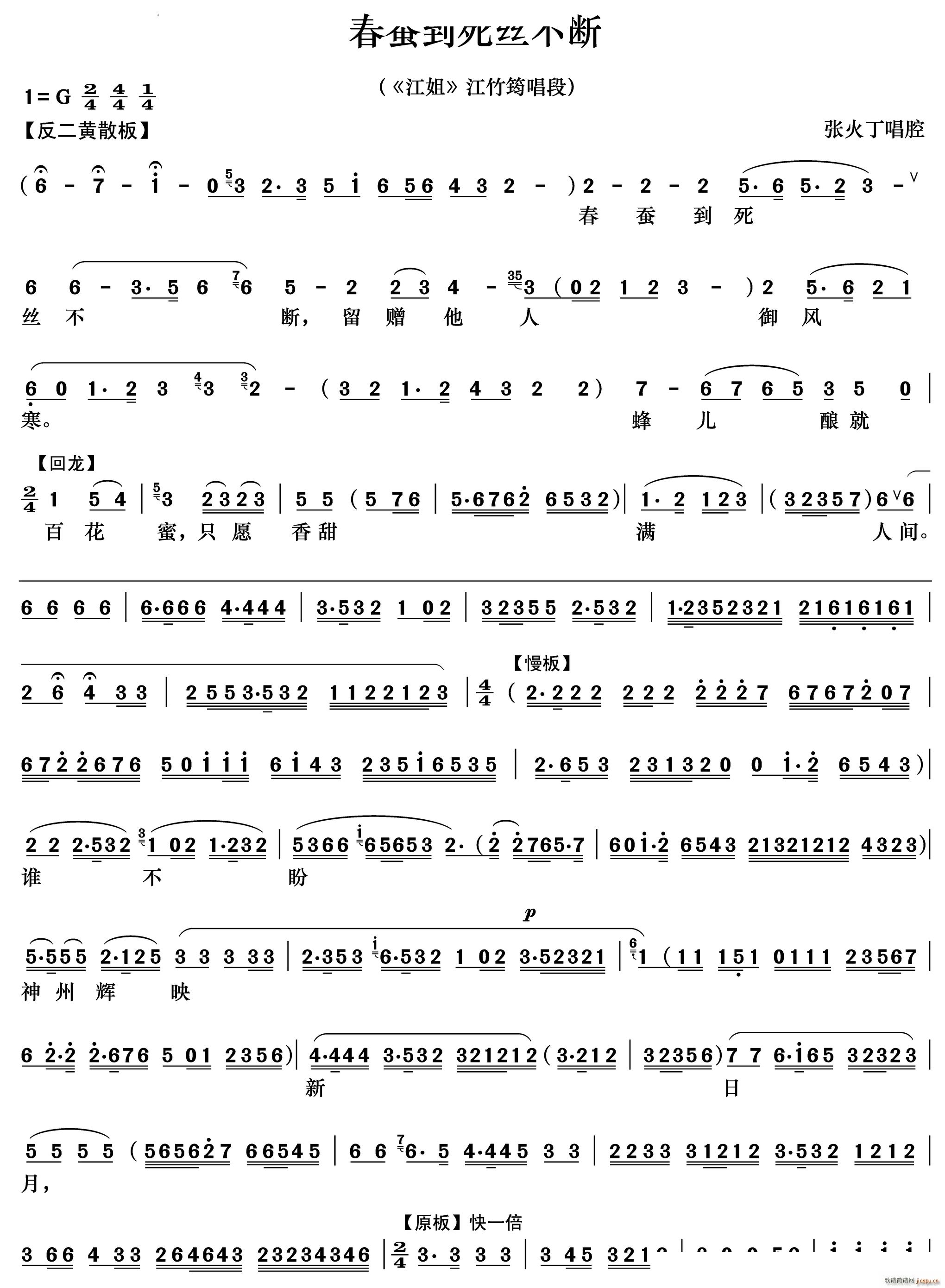春蚕到死丝不断 江姐 江竹筠唱段(京剧曲谱)1