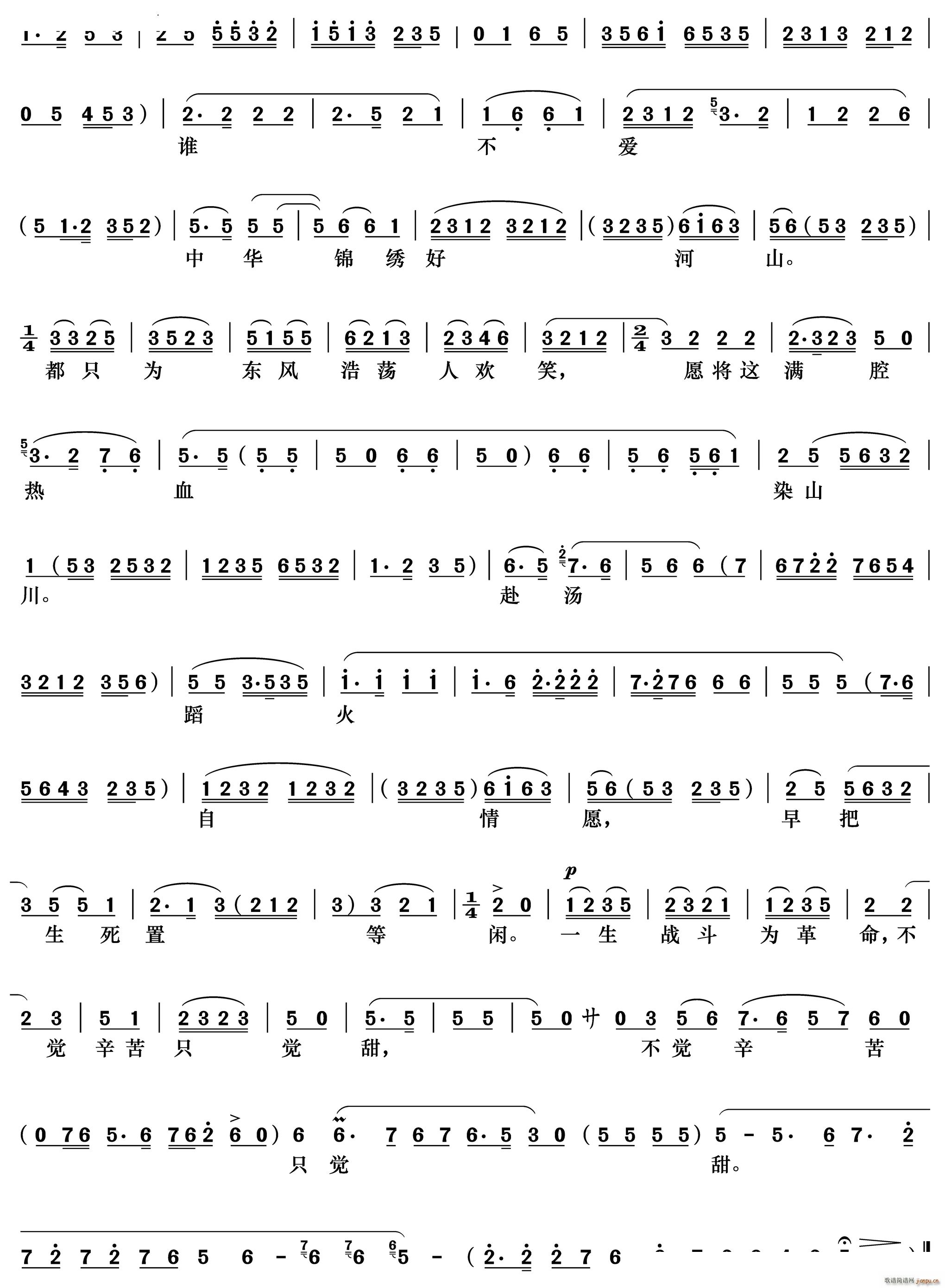 春蚕到死丝不断 江姐 江竹筠唱段(京剧曲谱)3