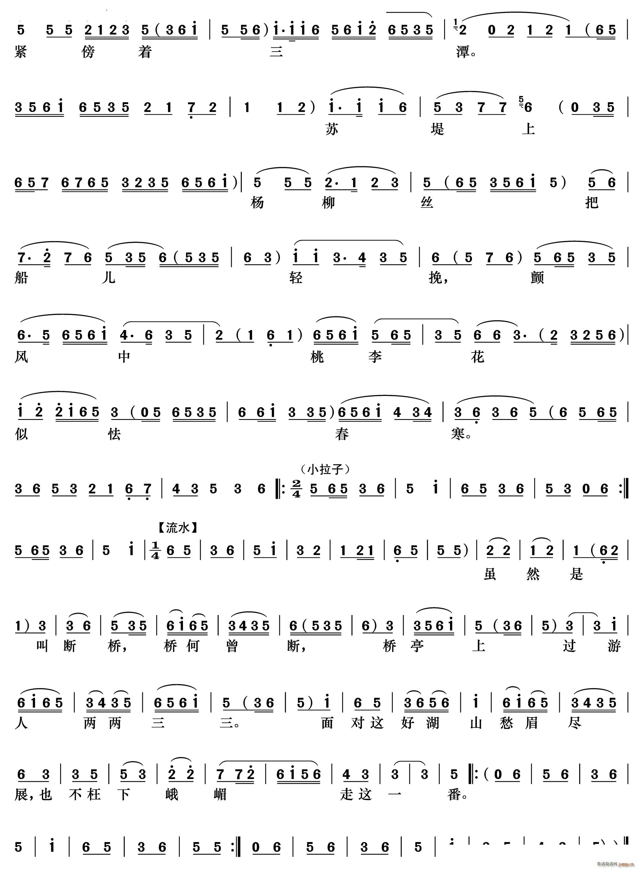 驾彩云离却了峨嵋仙山 白蛇传 游湖 白素贞唱段(京剧曲谱)3