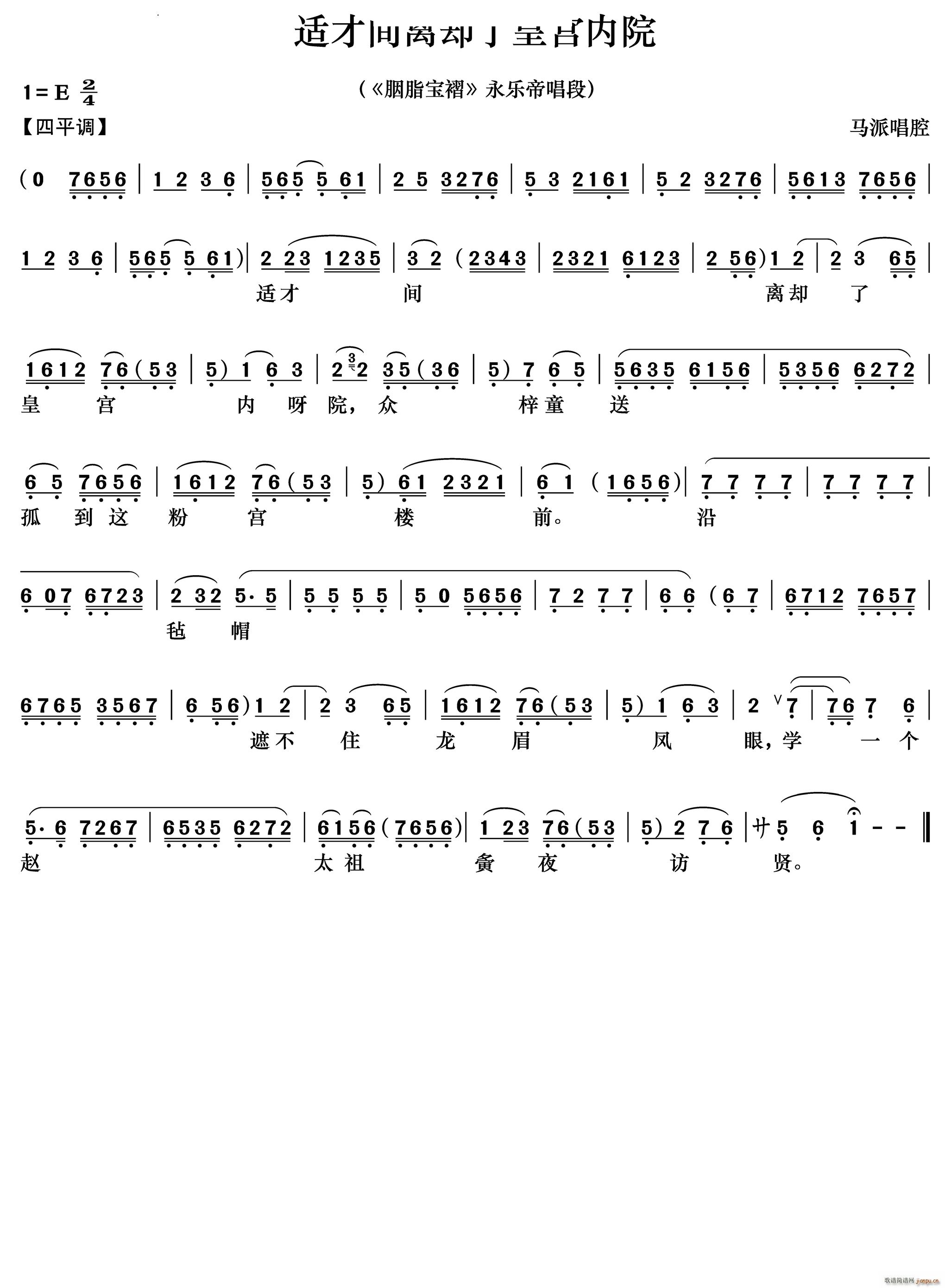 适才间离却了皇宫内院 胭脂宝褶 永乐帝唱段(京剧曲谱)1
