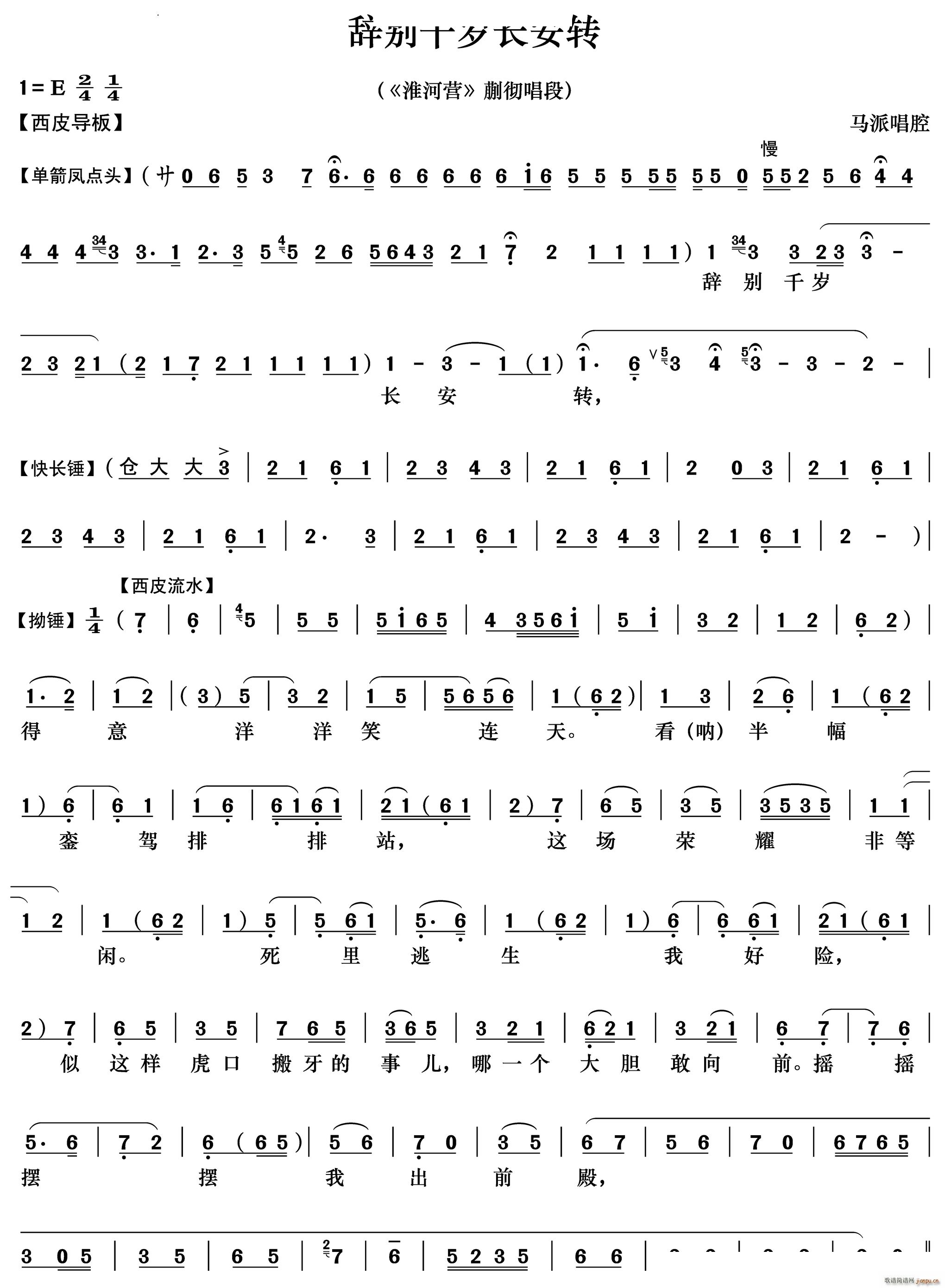 辞别千岁长安转 淮河营 蒯彻唱段(京剧曲谱)1