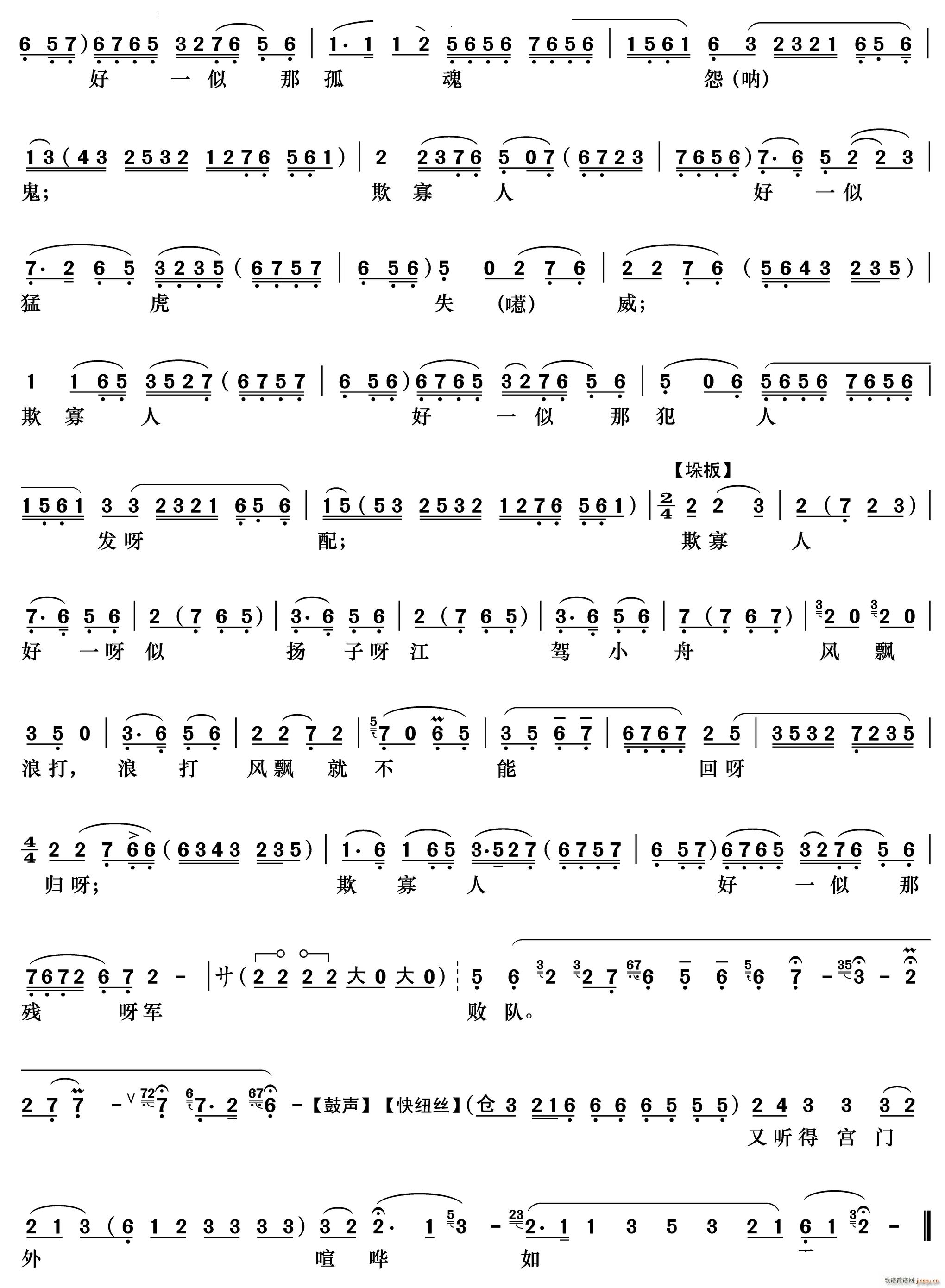 父子们在宫院伤心落泪 逍遥津 刘协唱段(京剧曲谱)5