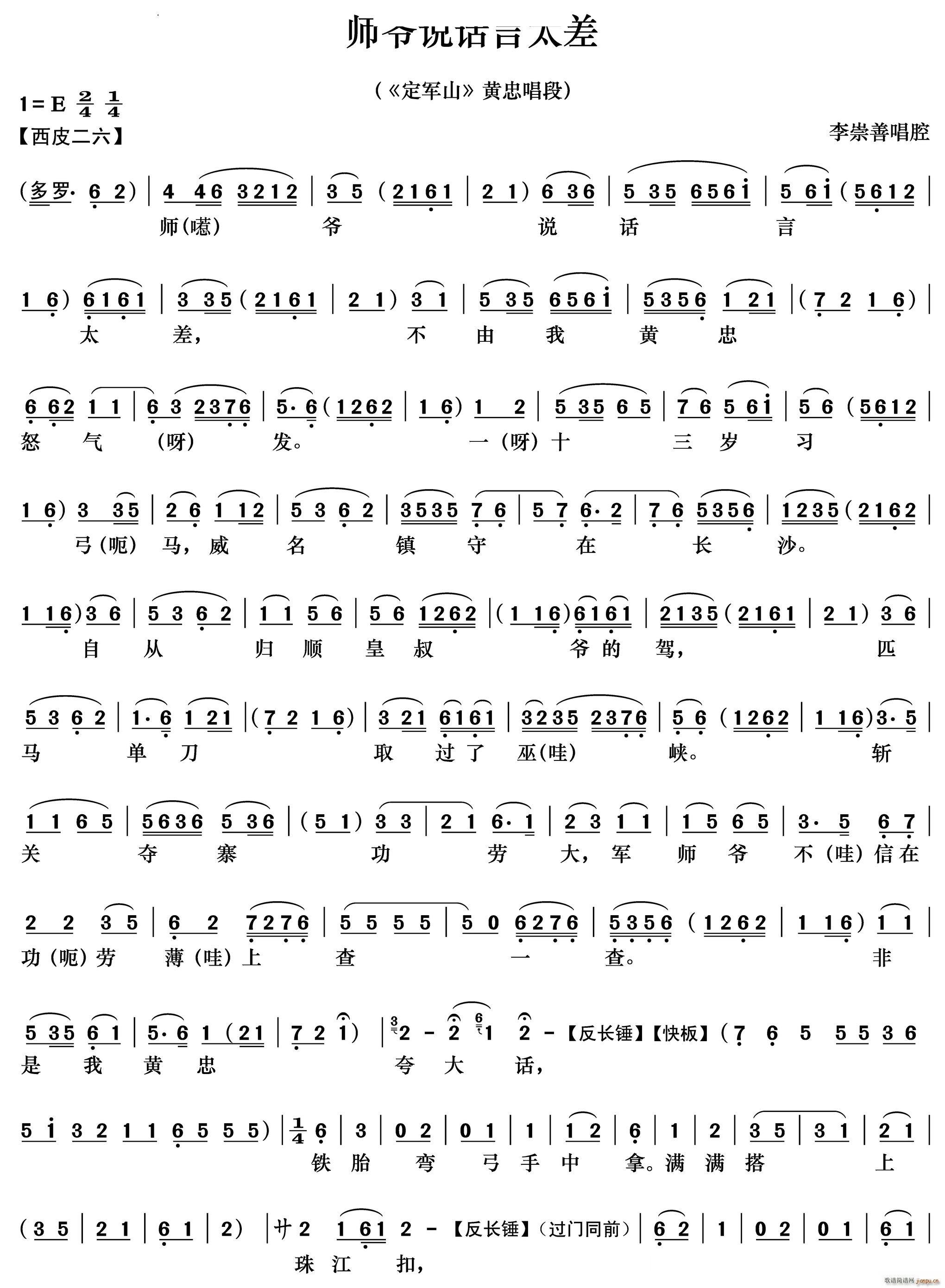 师爷说话言太差 定军山 黄忠唱段(京剧曲谱)1