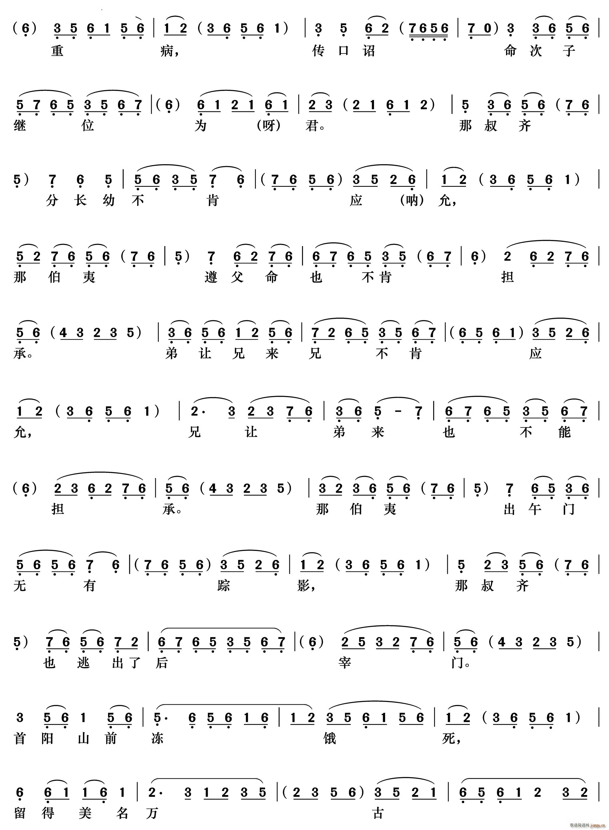 昔日里有个孤竹君 二堂舍子 刘彦君唱段(京剧曲谱)3