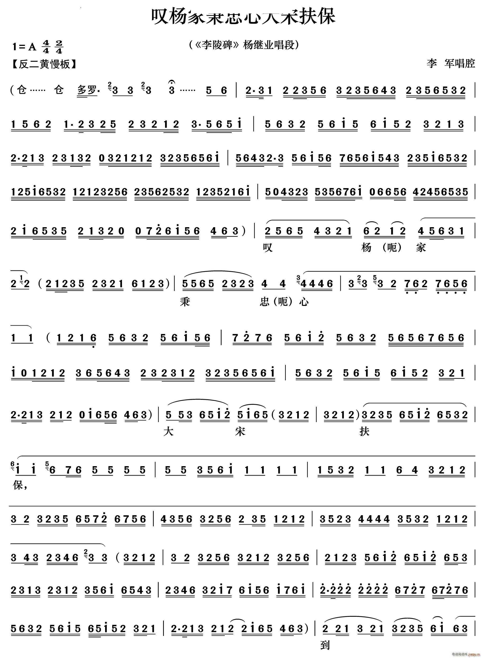 叹杨家秉忠心大宋扶保 李陵碑 杨继业唱段(京剧曲谱)1