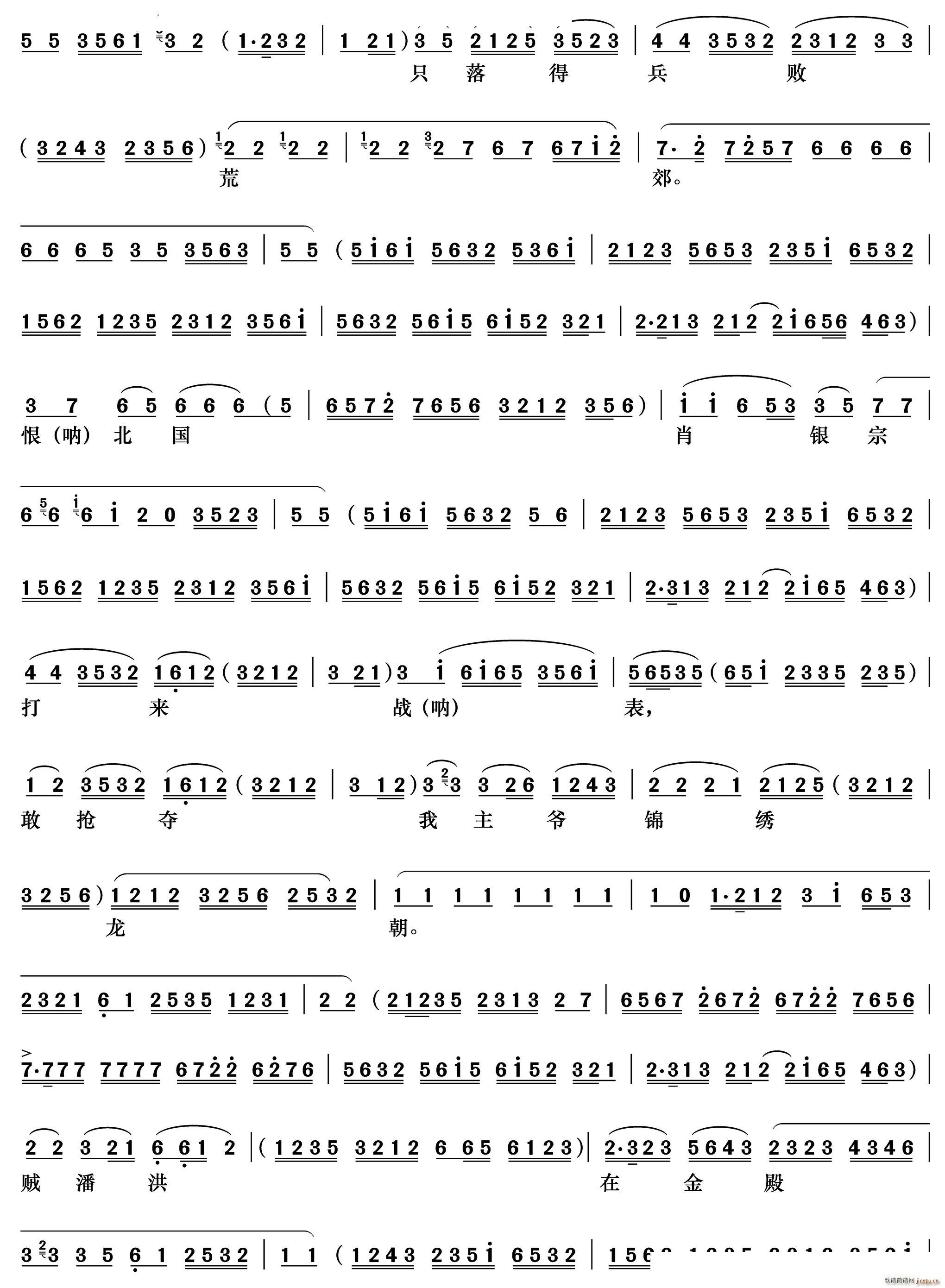 叹杨家秉忠心大宋扶保 李陵碑 杨继业唱段(京剧曲谱)3