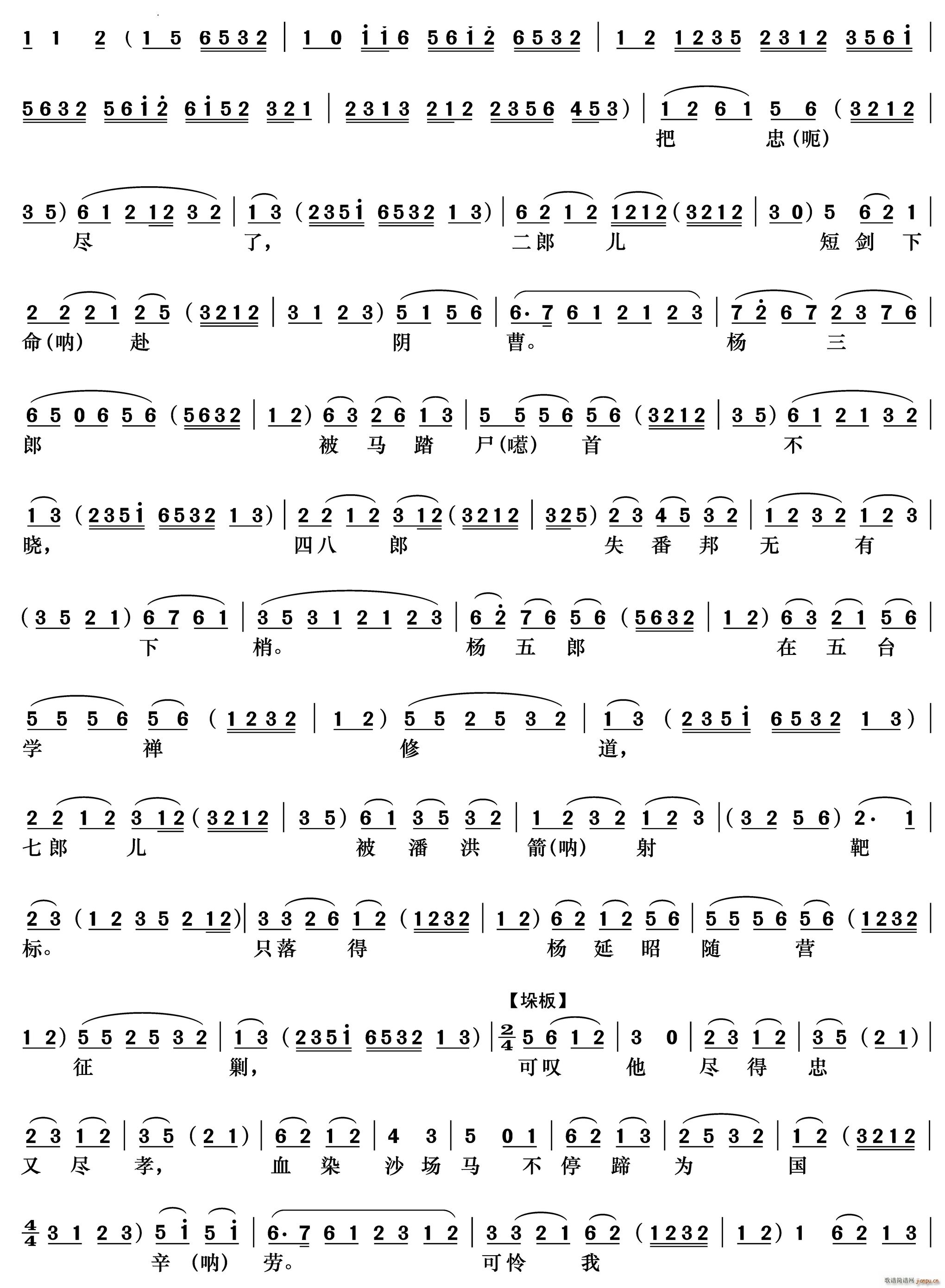 叹杨家秉忠心大宋扶保 李陵碑 杨继业唱段(京剧曲谱)5