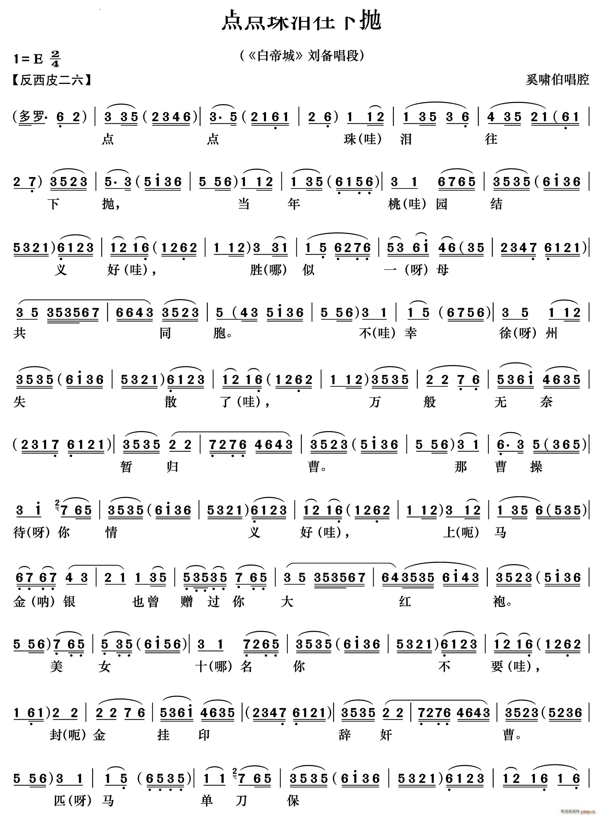 点点珠泪往下抛 白帝城 刘备唱段(京剧曲谱)1