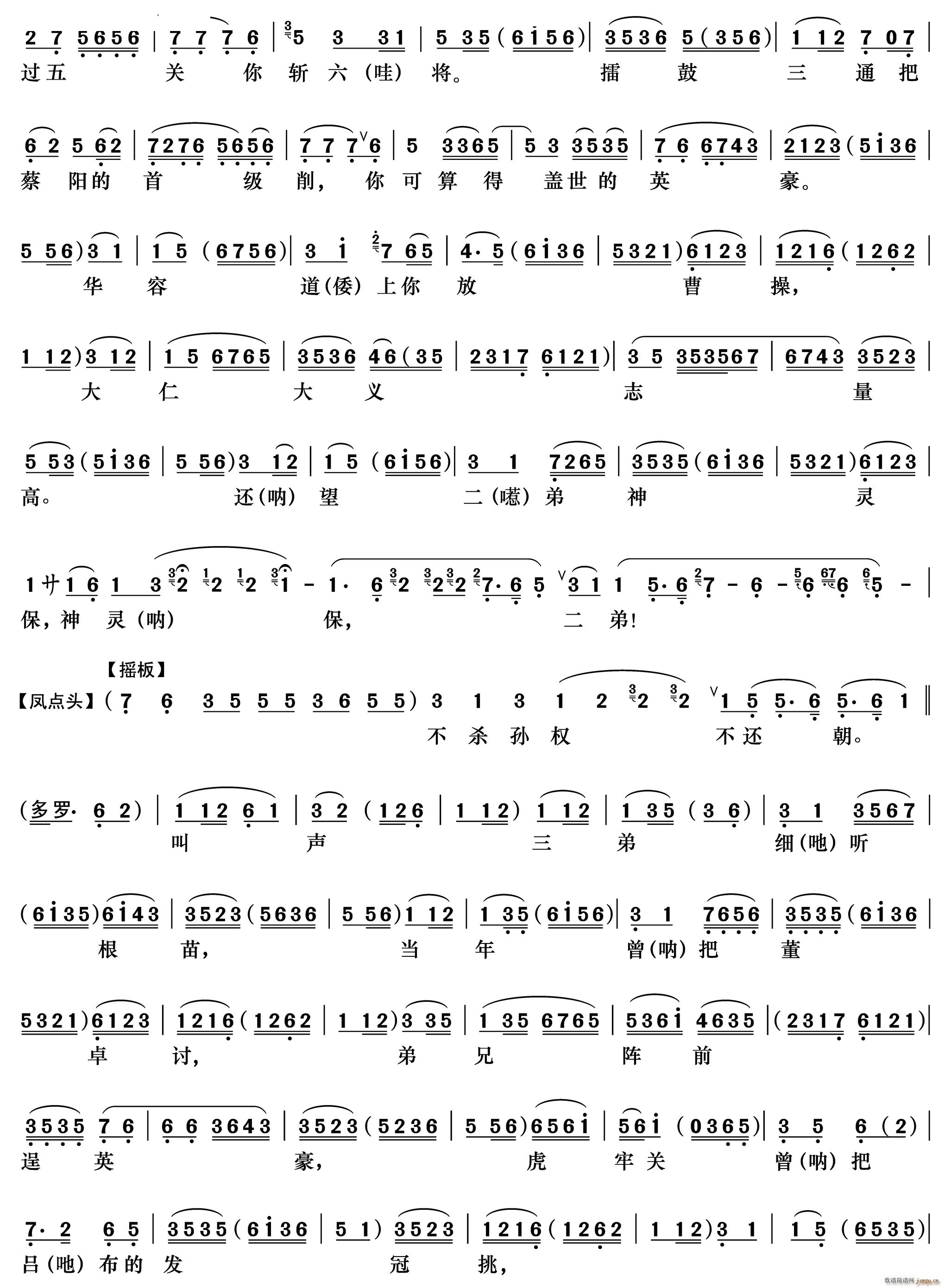 点点珠泪往下抛 白帝城 刘备唱段(京剧曲谱)3