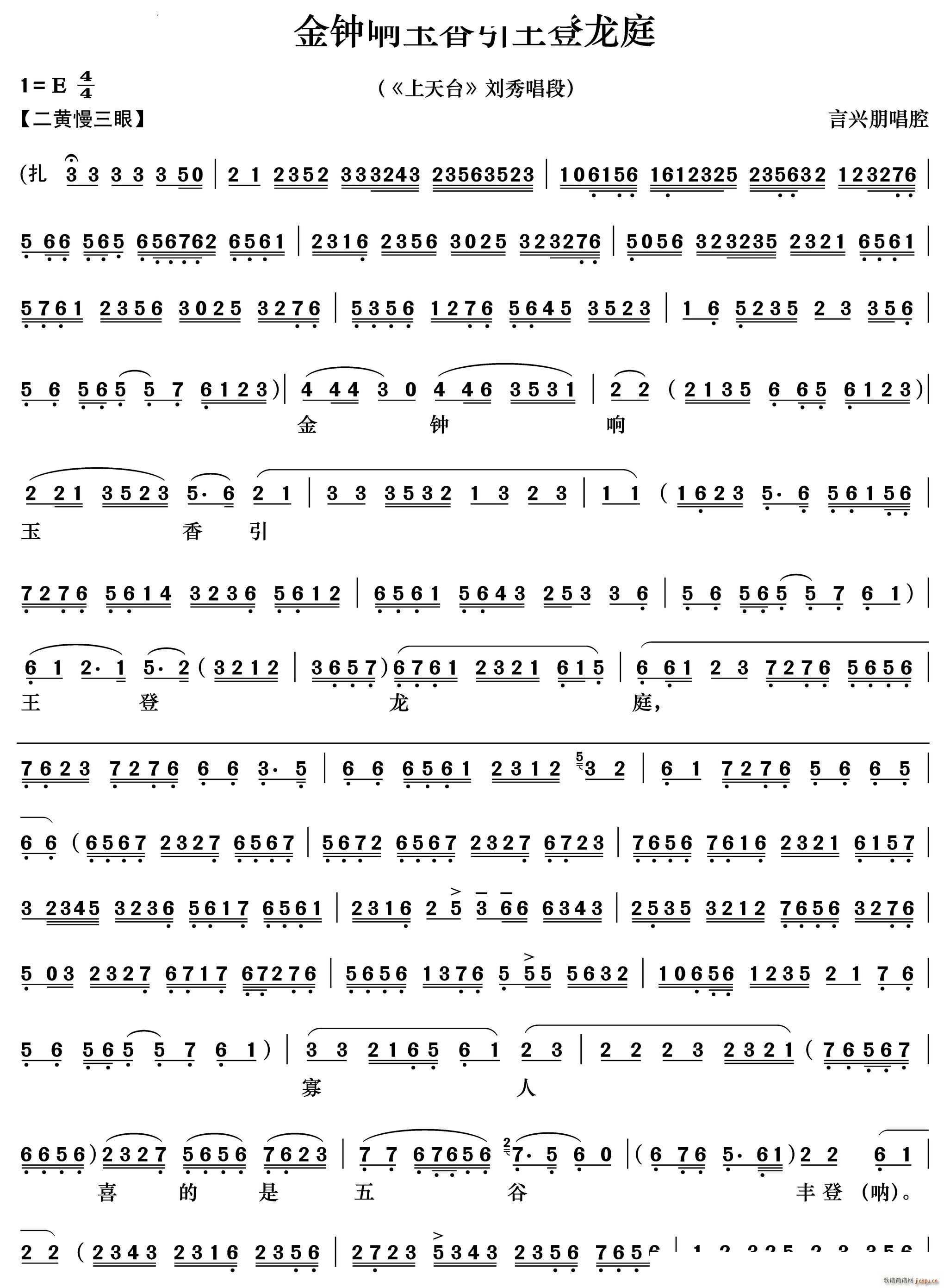 金钟响御香引王登龙庭 上天台 刘秀唱段(京剧曲谱)1