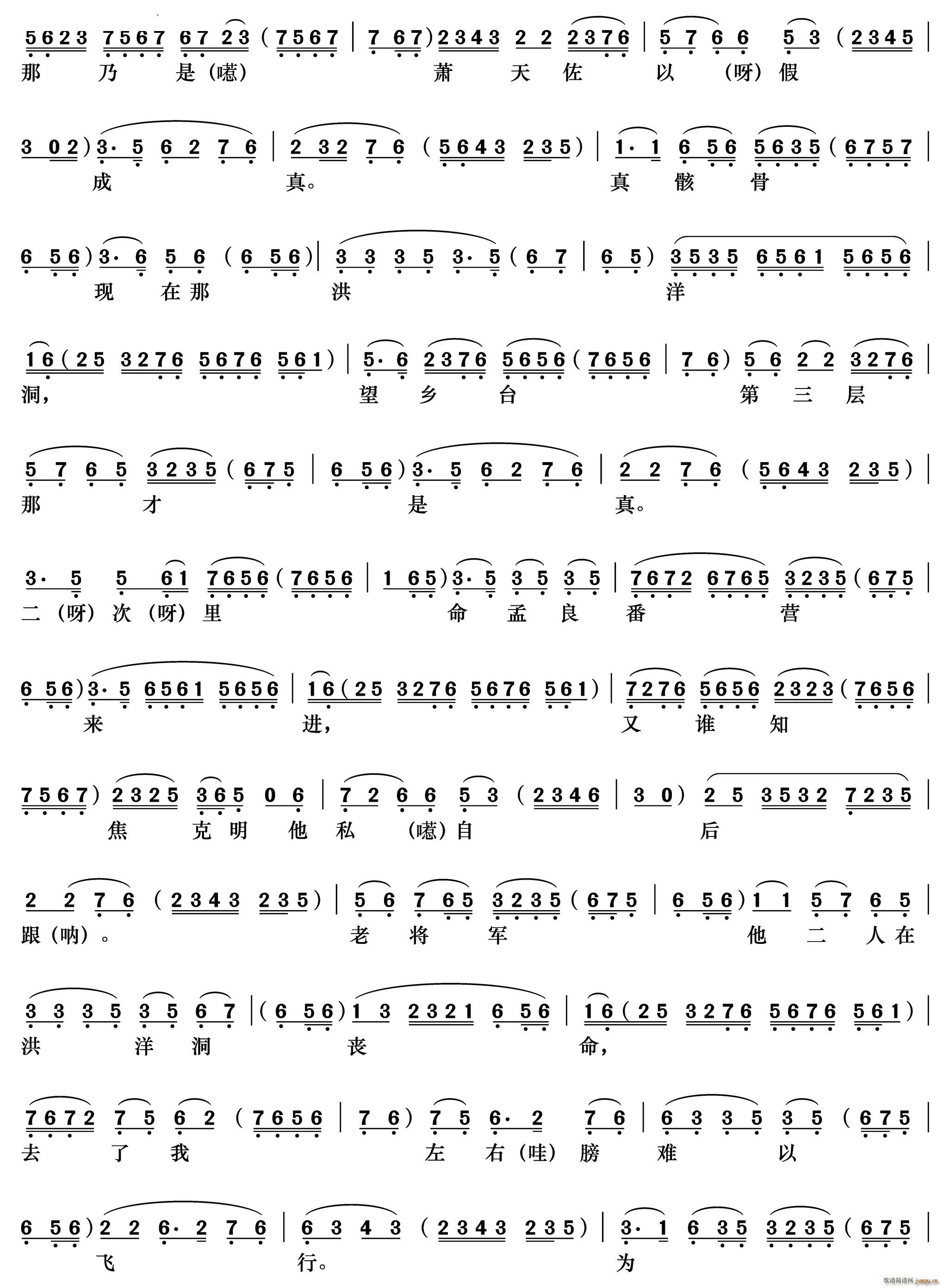 自那日朝罢归身染重病 洪洋洞 杨六郎唱段(京剧曲谱)3