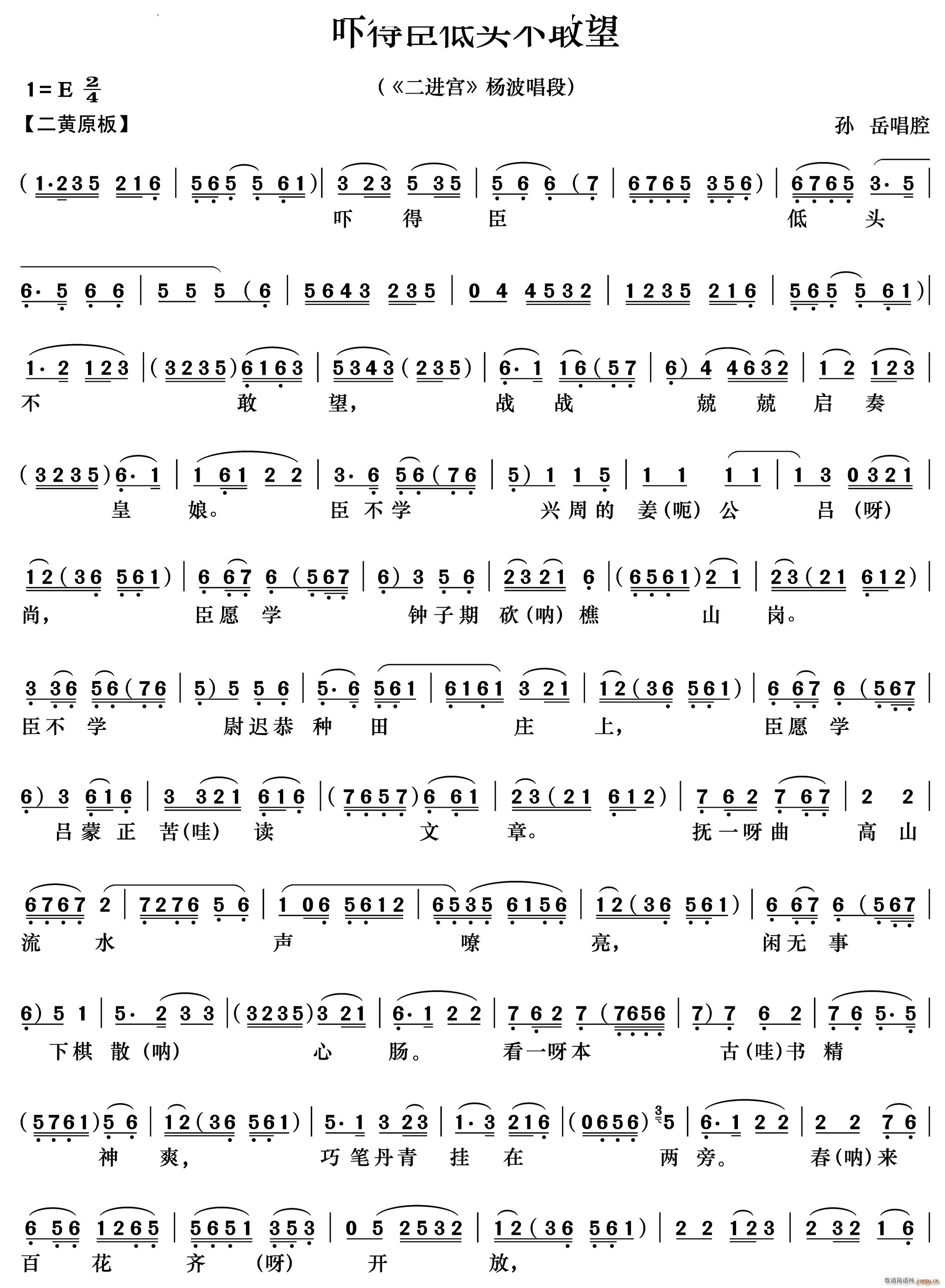 吓得臣低头不敢望 二进宫 杨波唱段(京剧曲谱)1
