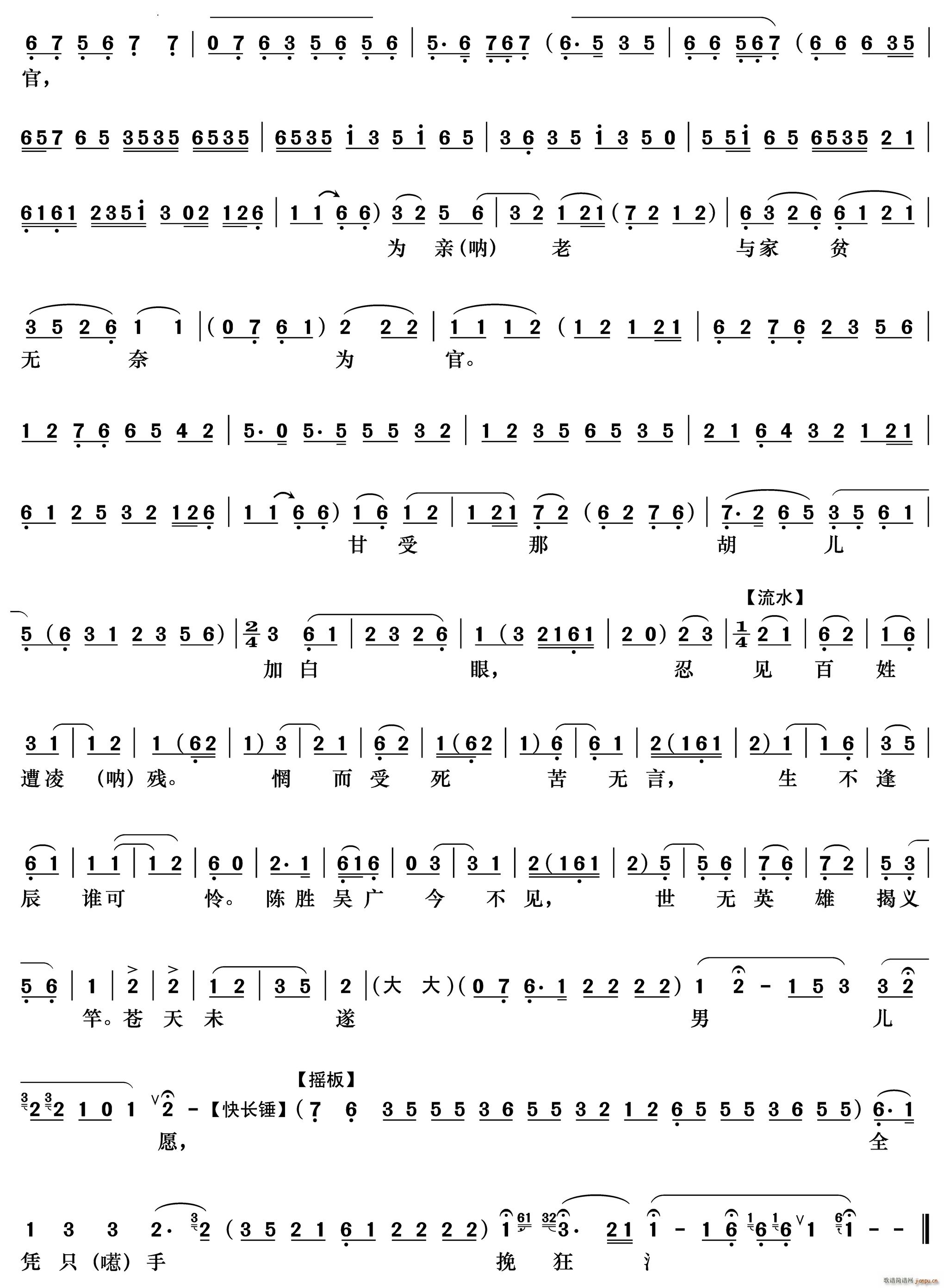 叹英雄枉挂那三尺利剑 串龙珠 徐达唱段(京剧曲谱)3