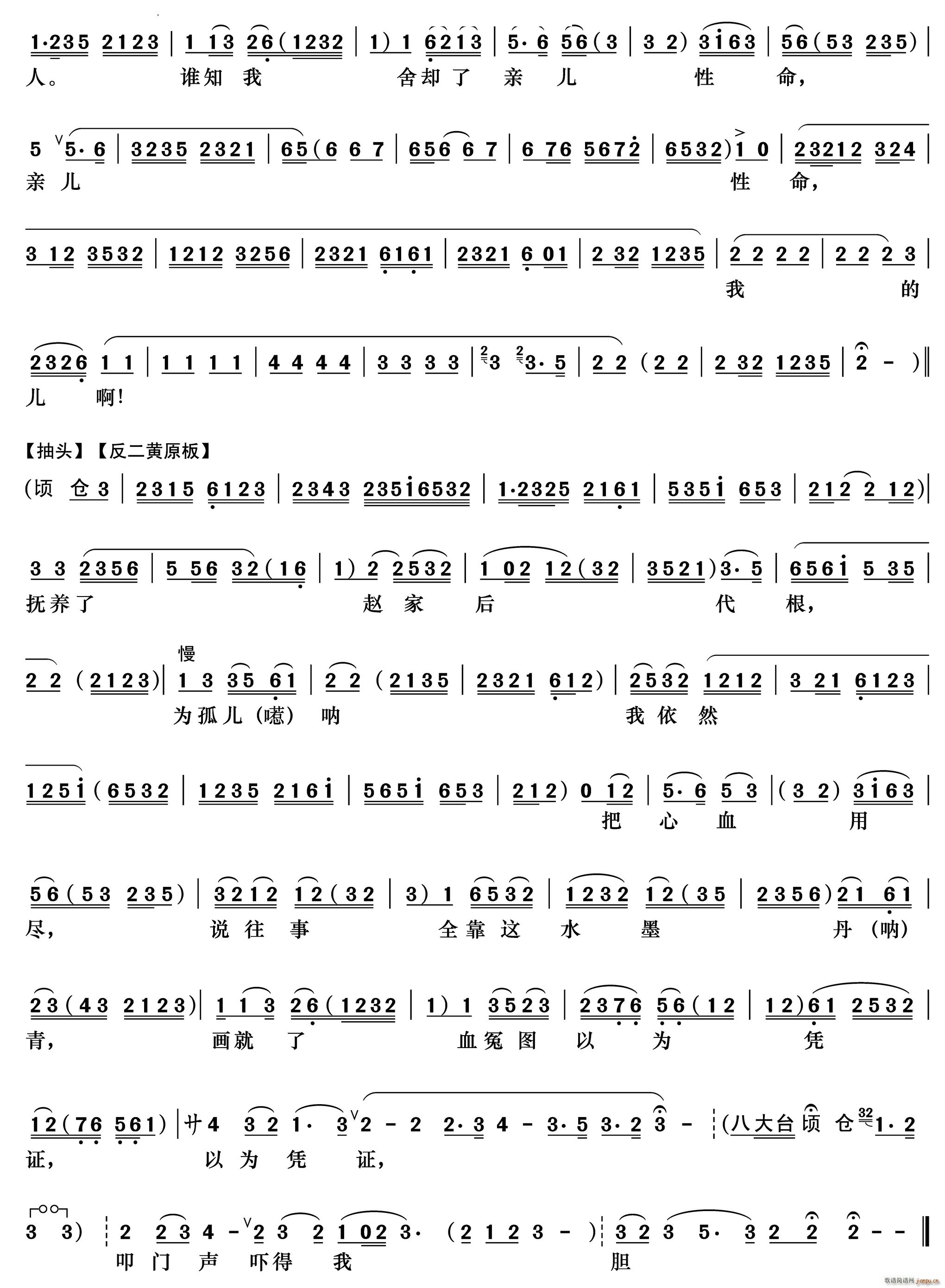 老程婴提笔泪难忍 赵氏孤儿 程婴唱段(京剧曲谱)3