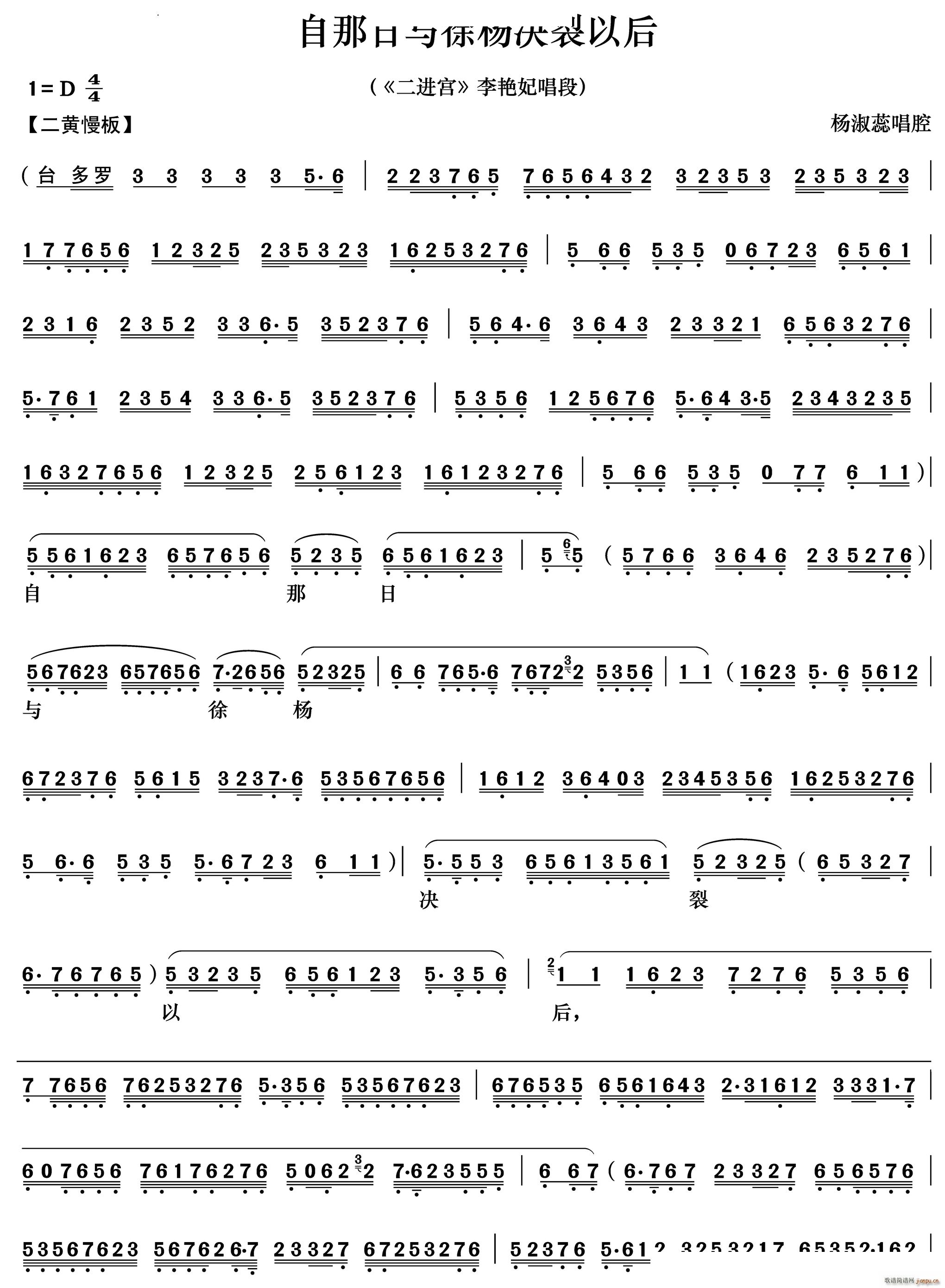 自那日与徐杨决裂以后 二进宫 李艳妃唱段(京剧曲谱)1
