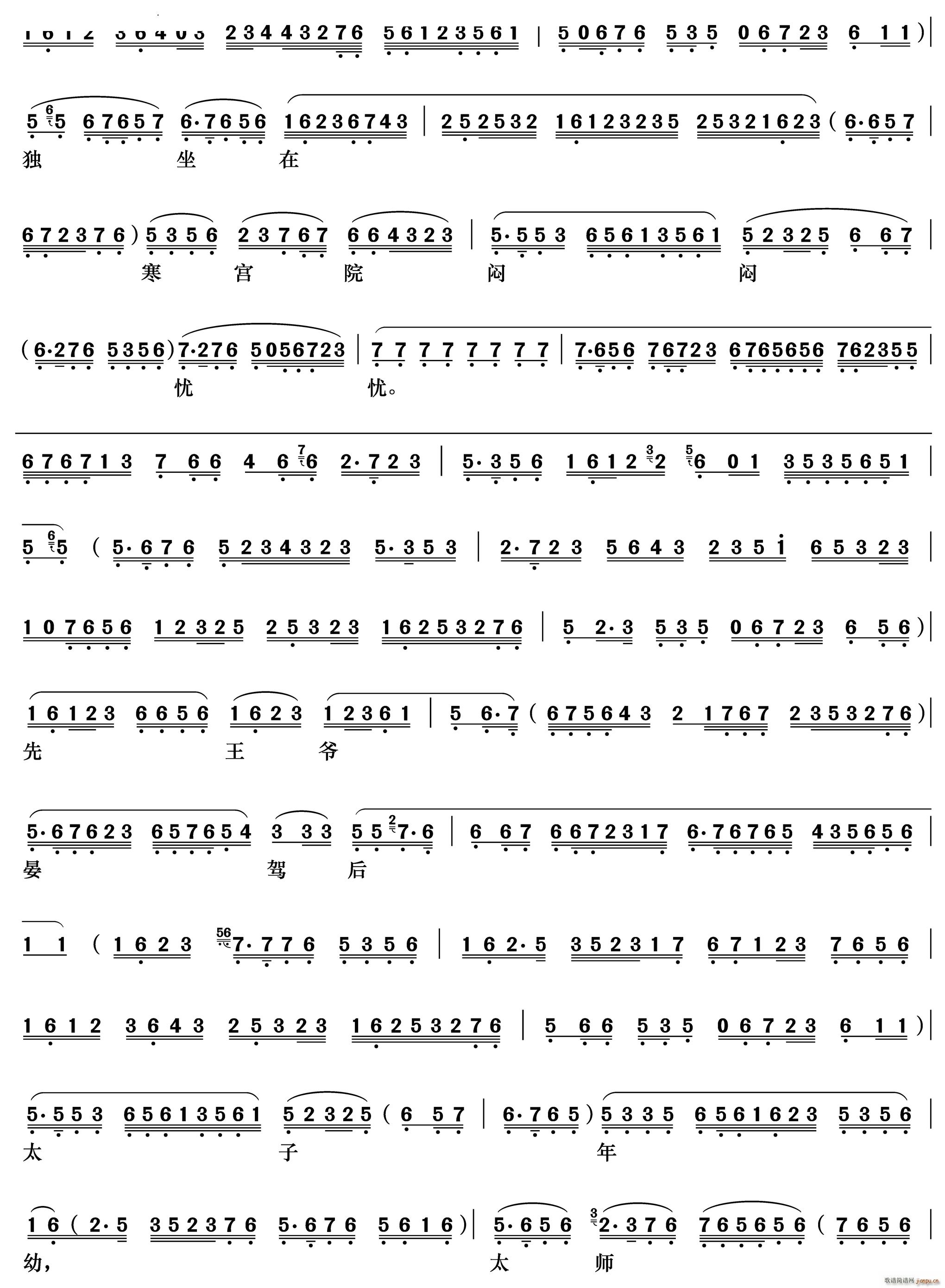 自那日与徐杨决裂以后 二进宫 李艳妃唱段(京剧曲谱)3