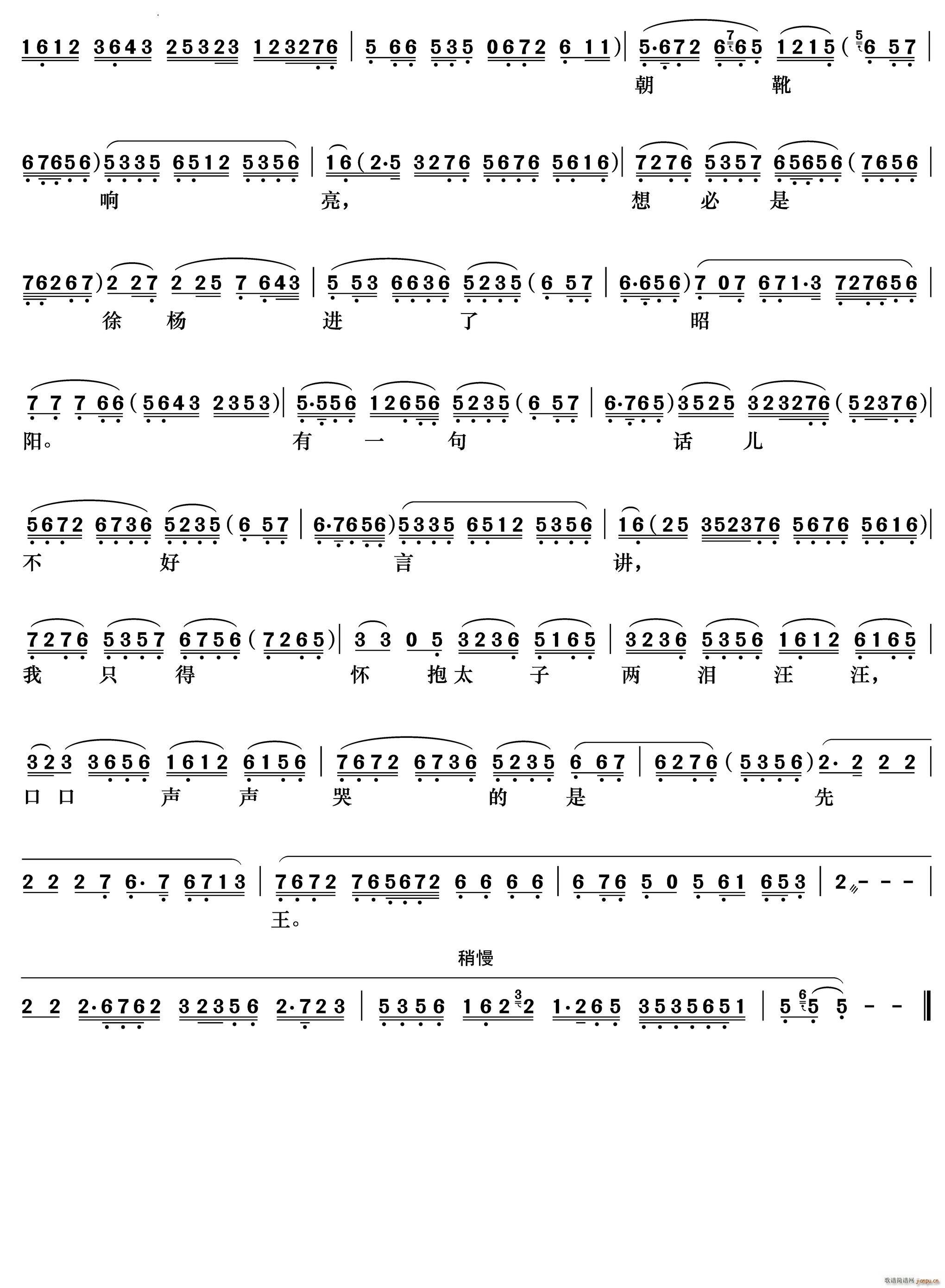 李艳妃坐昭阳自思自想 二进宫 李艳妃唱段(京剧曲谱)3