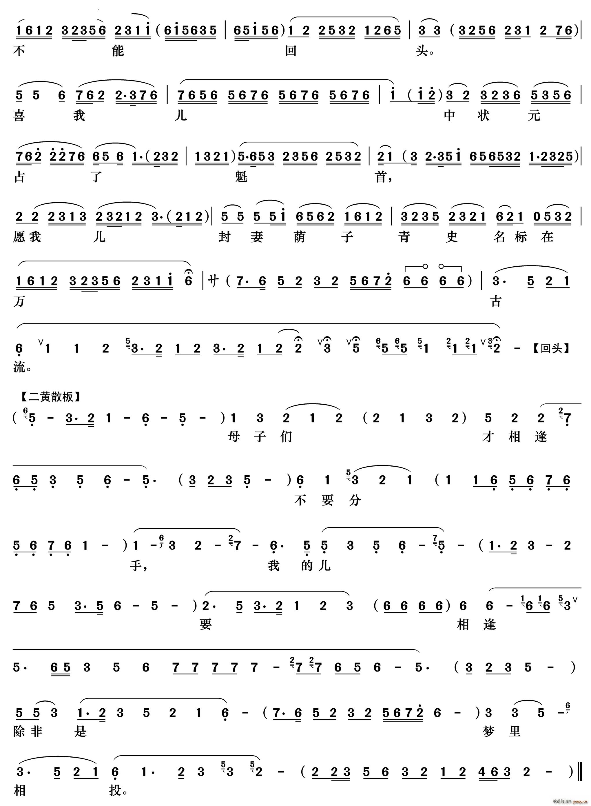 未开言不由娘珠泪双流 祭塔 白素贞唱段(京剧曲谱)8