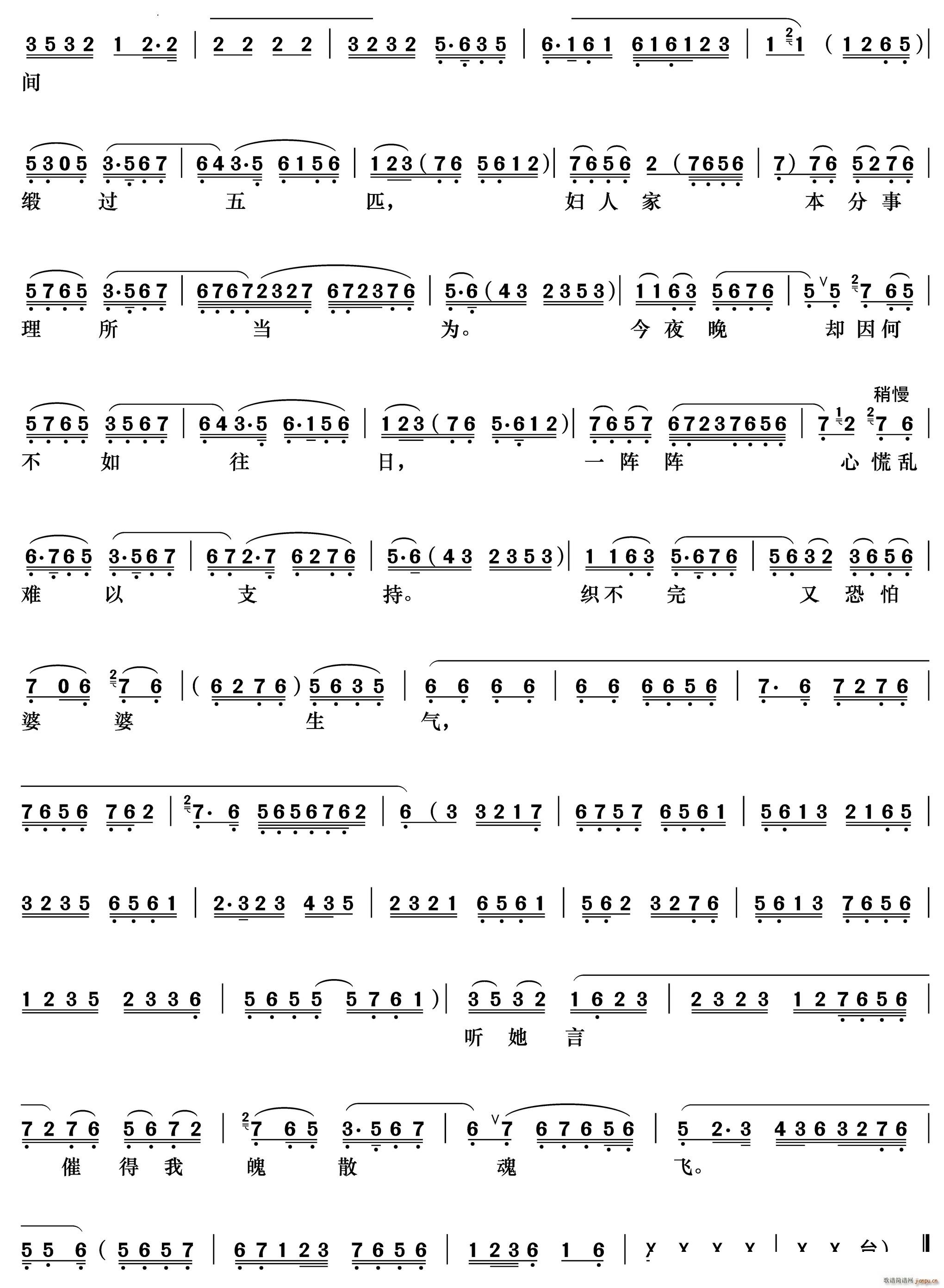 那焦郎他本是庐江小吏 孔雀东南飞 刘兰芝唱段(京剧曲谱)6