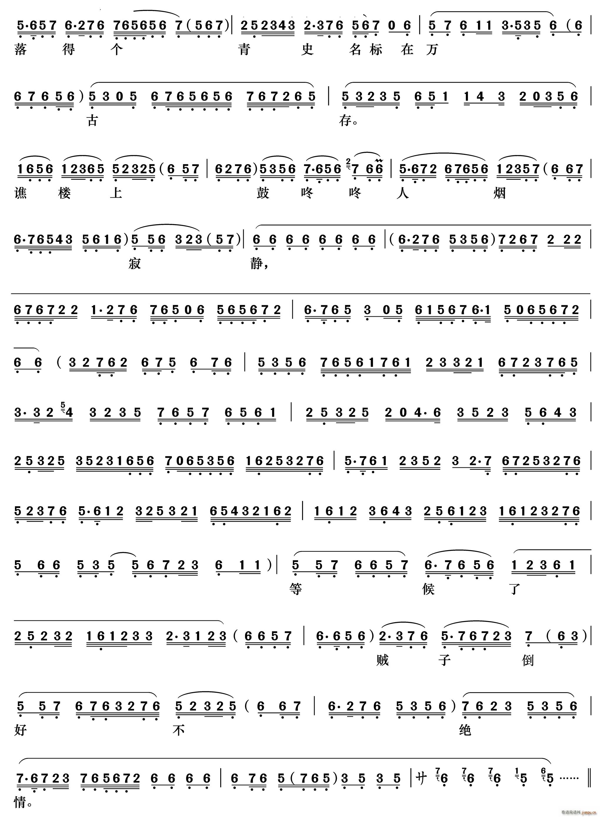 谯楼上打罢了初更尽 审头刺汤 雪艳唱段(京剧曲谱)5