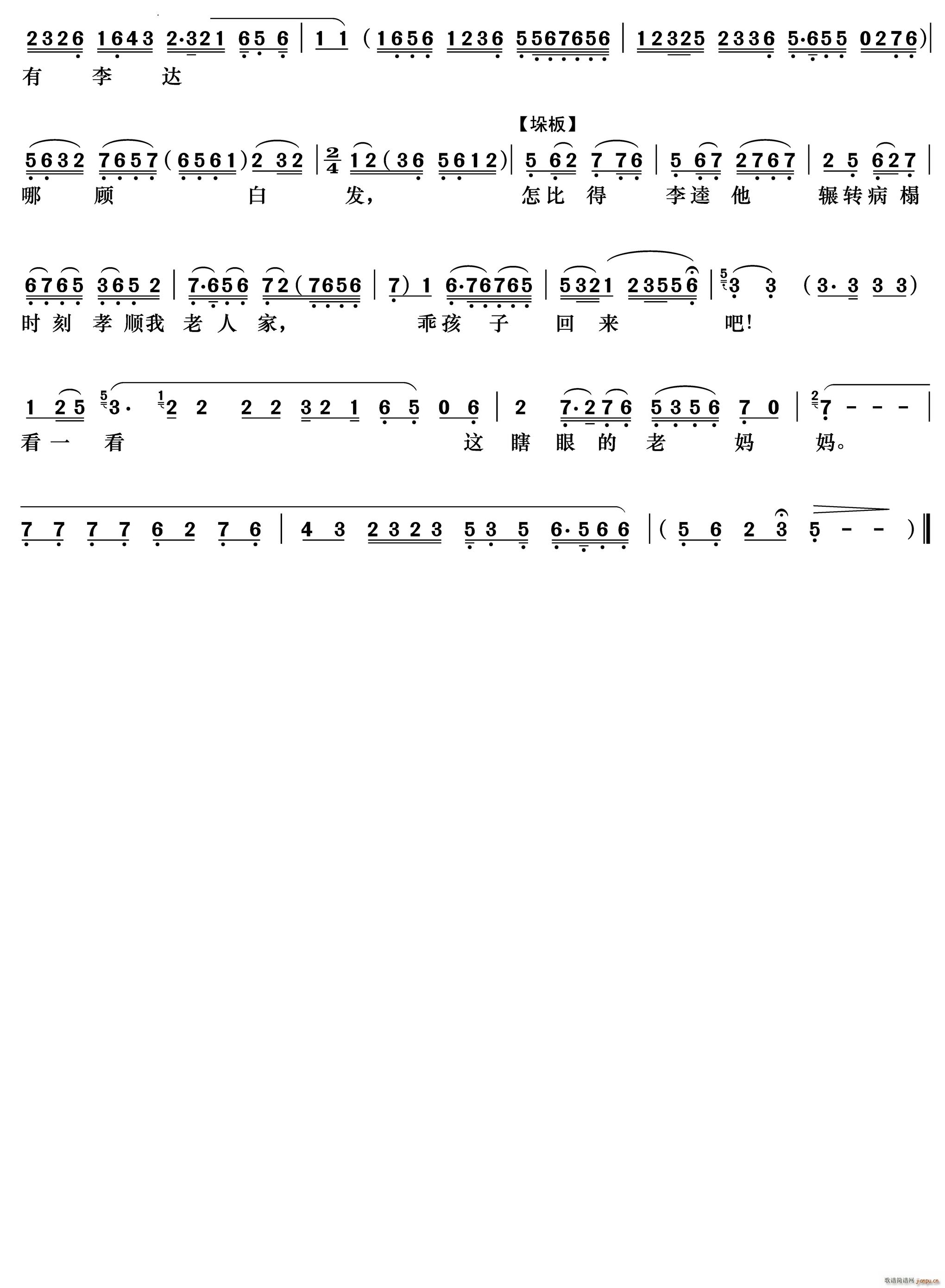 大不该儿打伤人把大祸闯下 李逵探母 李母唱段(京剧曲谱)3