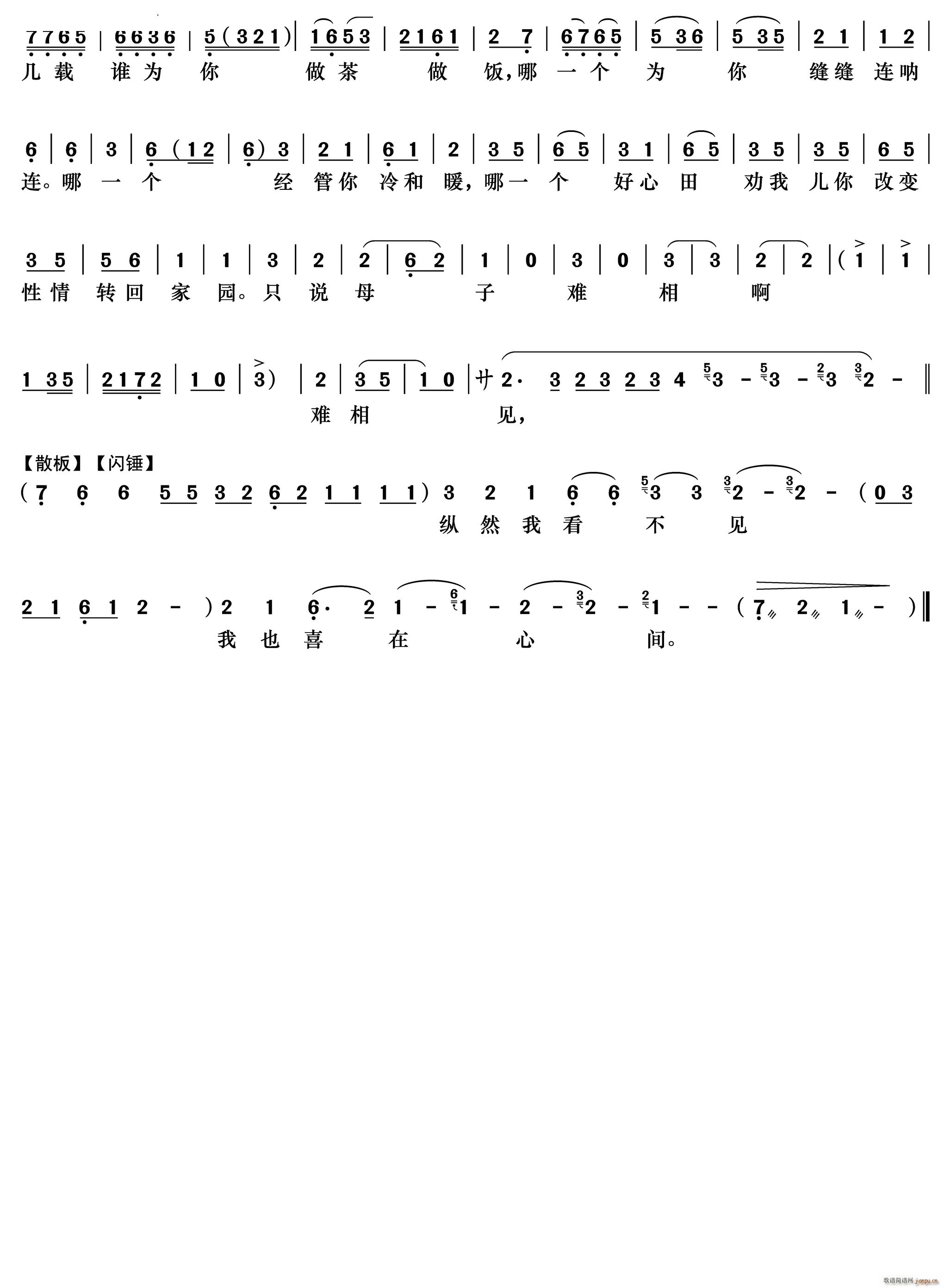 铁牛孩儿回家转 李逵探母 李母唱段(京剧曲谱)3