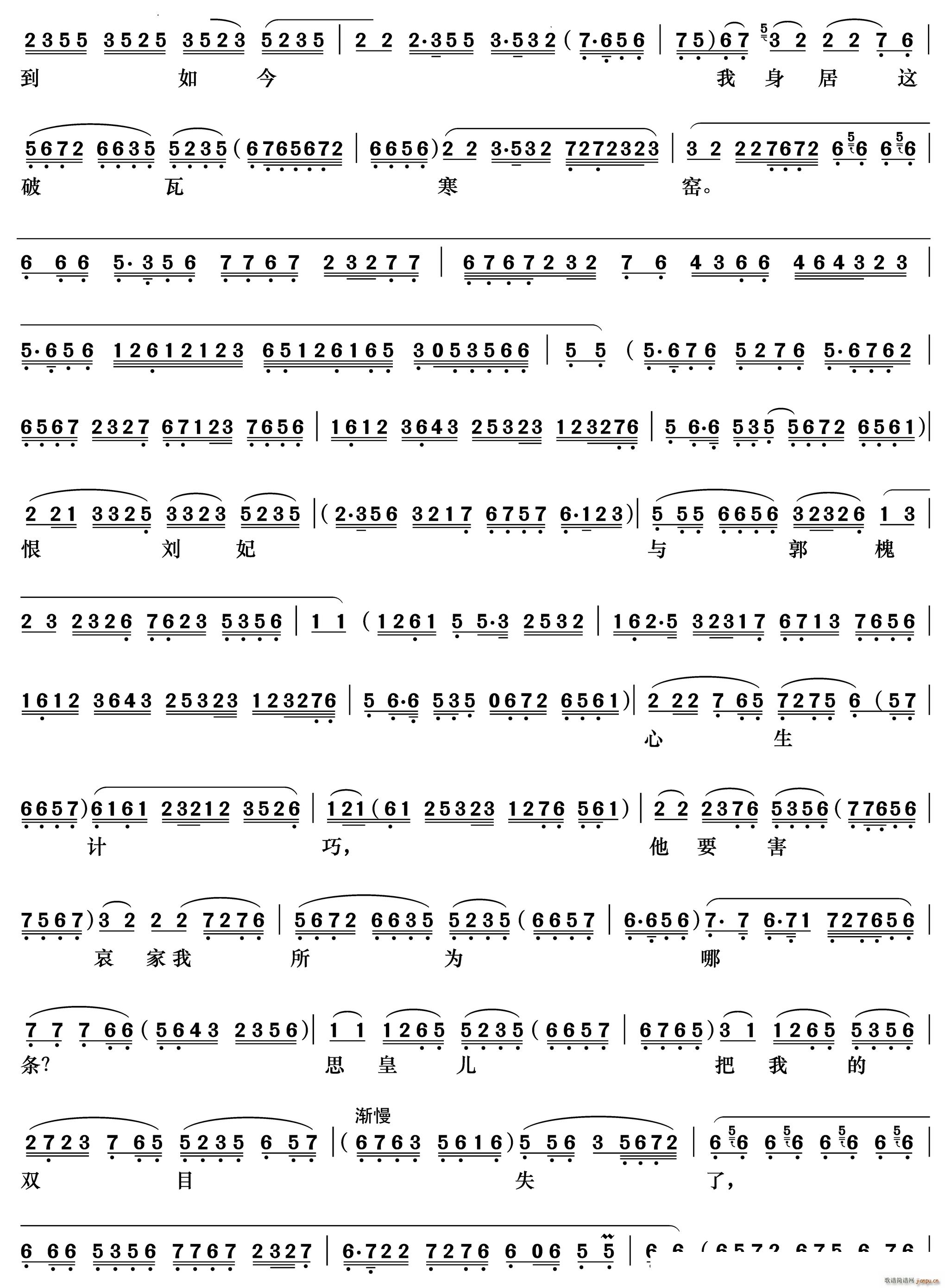 想当年在皇宫何等安好 遇皇后 李太后唱段(京剧曲谱)3