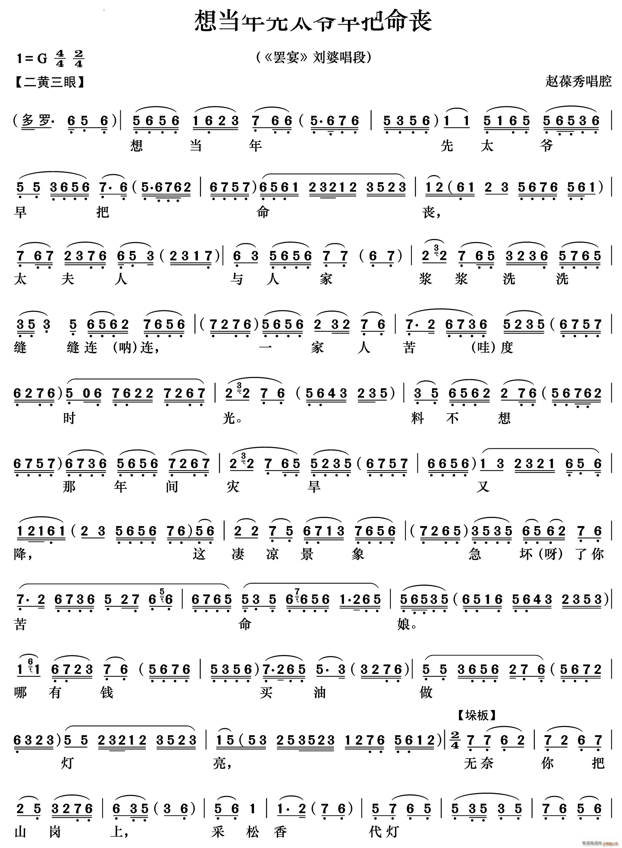 想当年先太爷早把命丧 罢宴 刘婆唱段(京剧曲谱)1